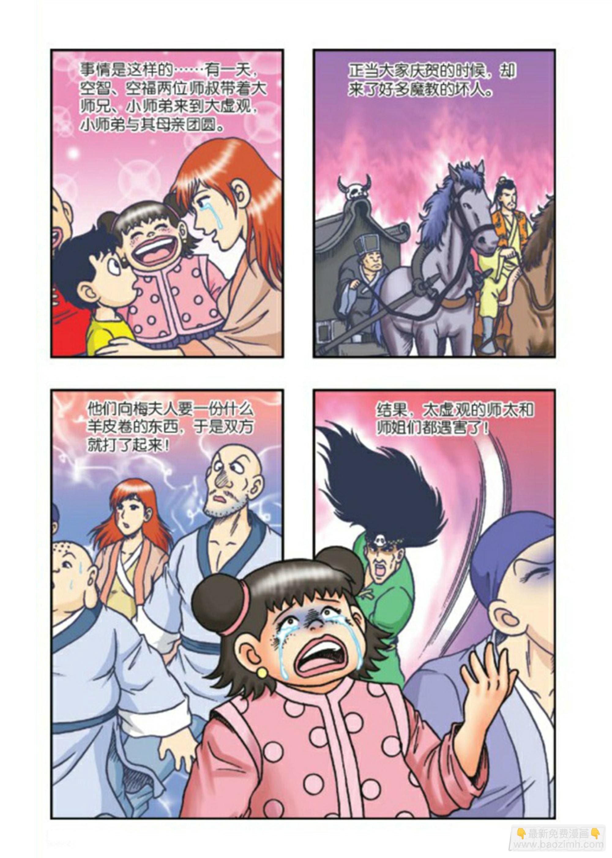 烏龍院前傳 - 第69集 - 6