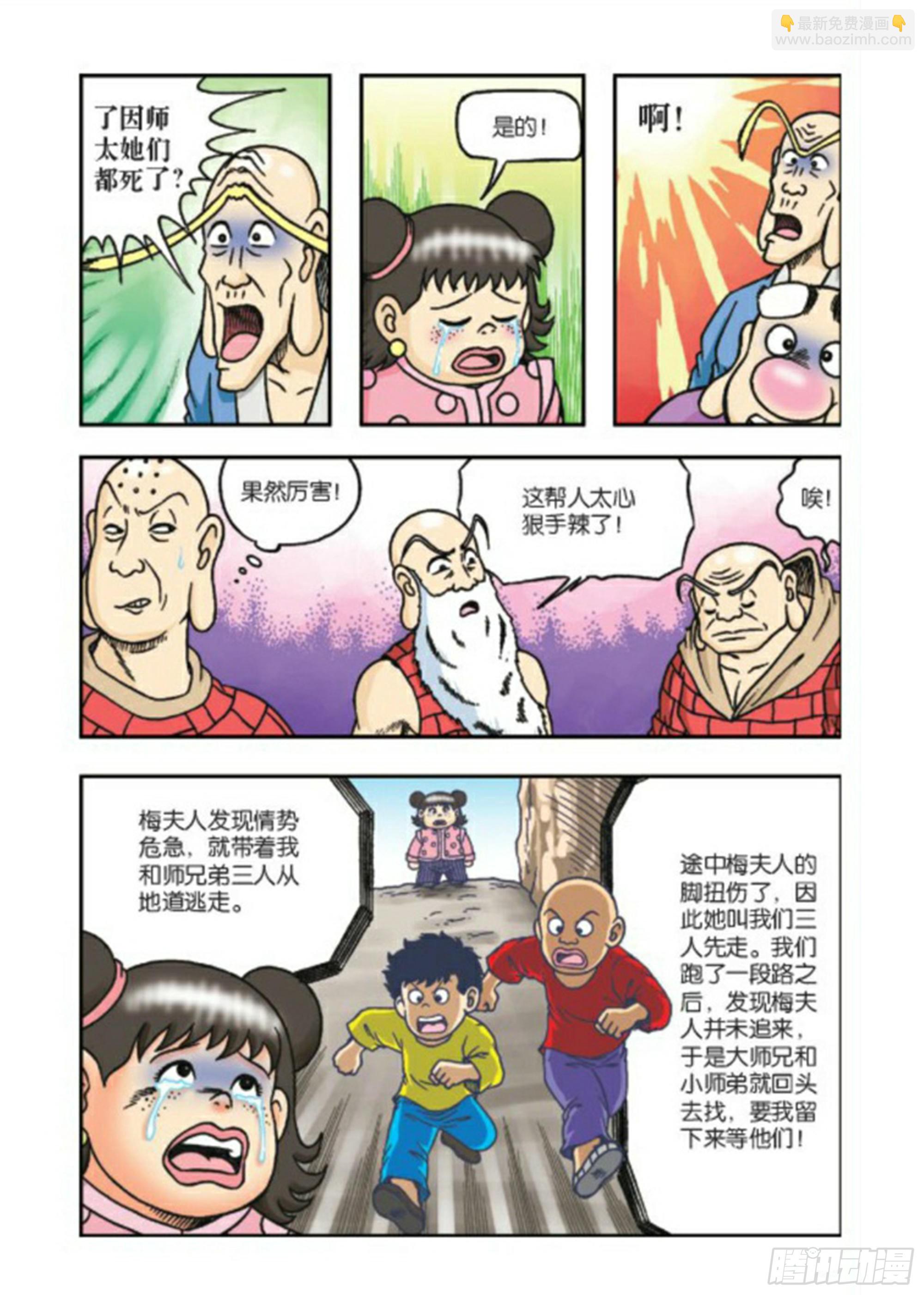 烏龍院前傳 - 第69集 - 1