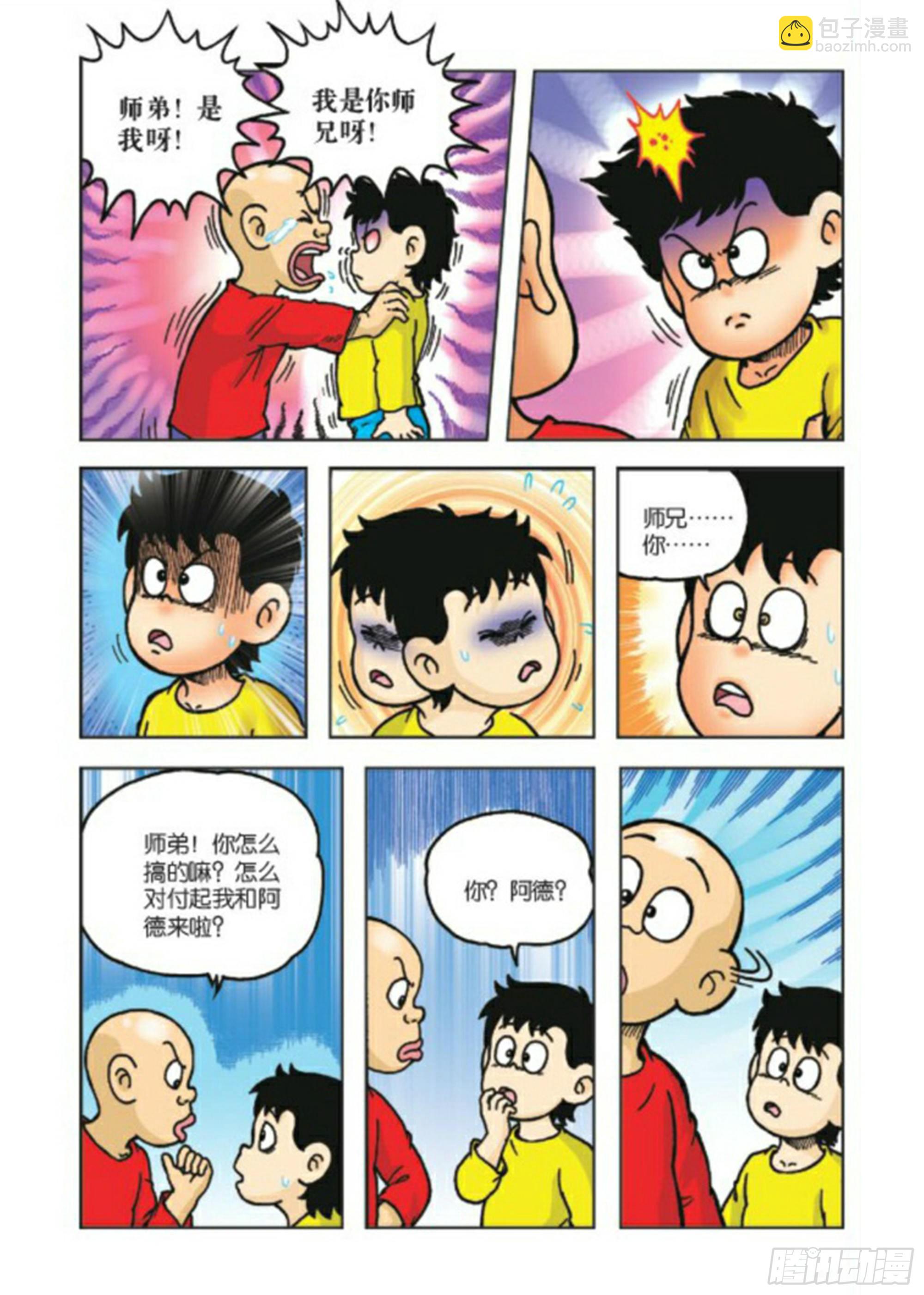 烏龍院前傳 - 第71集 - 3