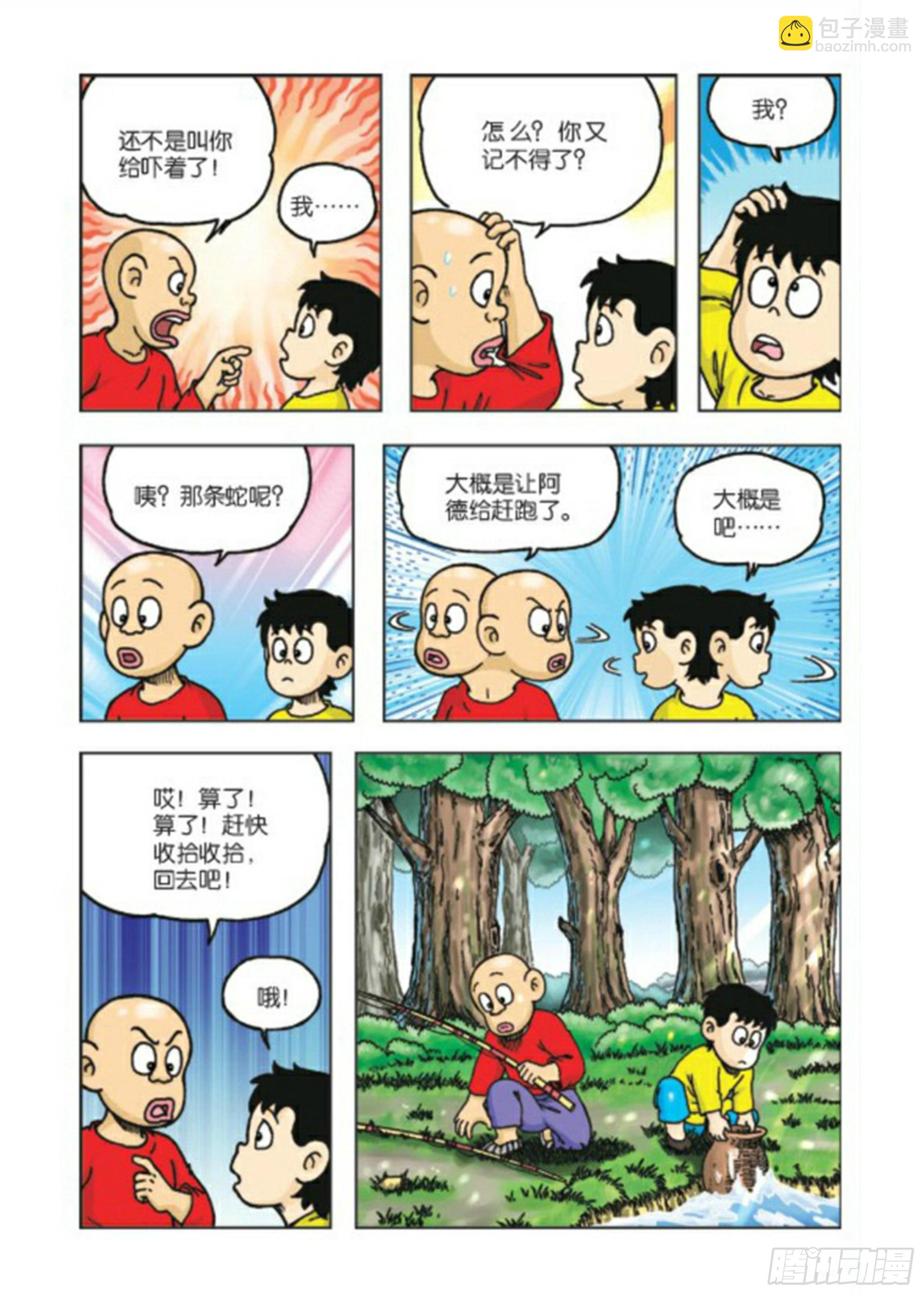 烏龍院前傳 - 第71集 - 1