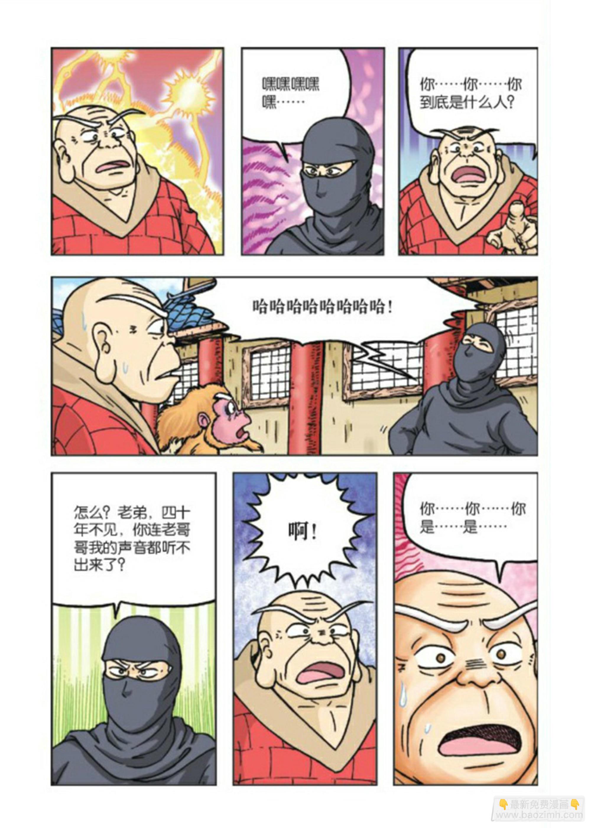 烏龍院前傳 - 第73集 - 4