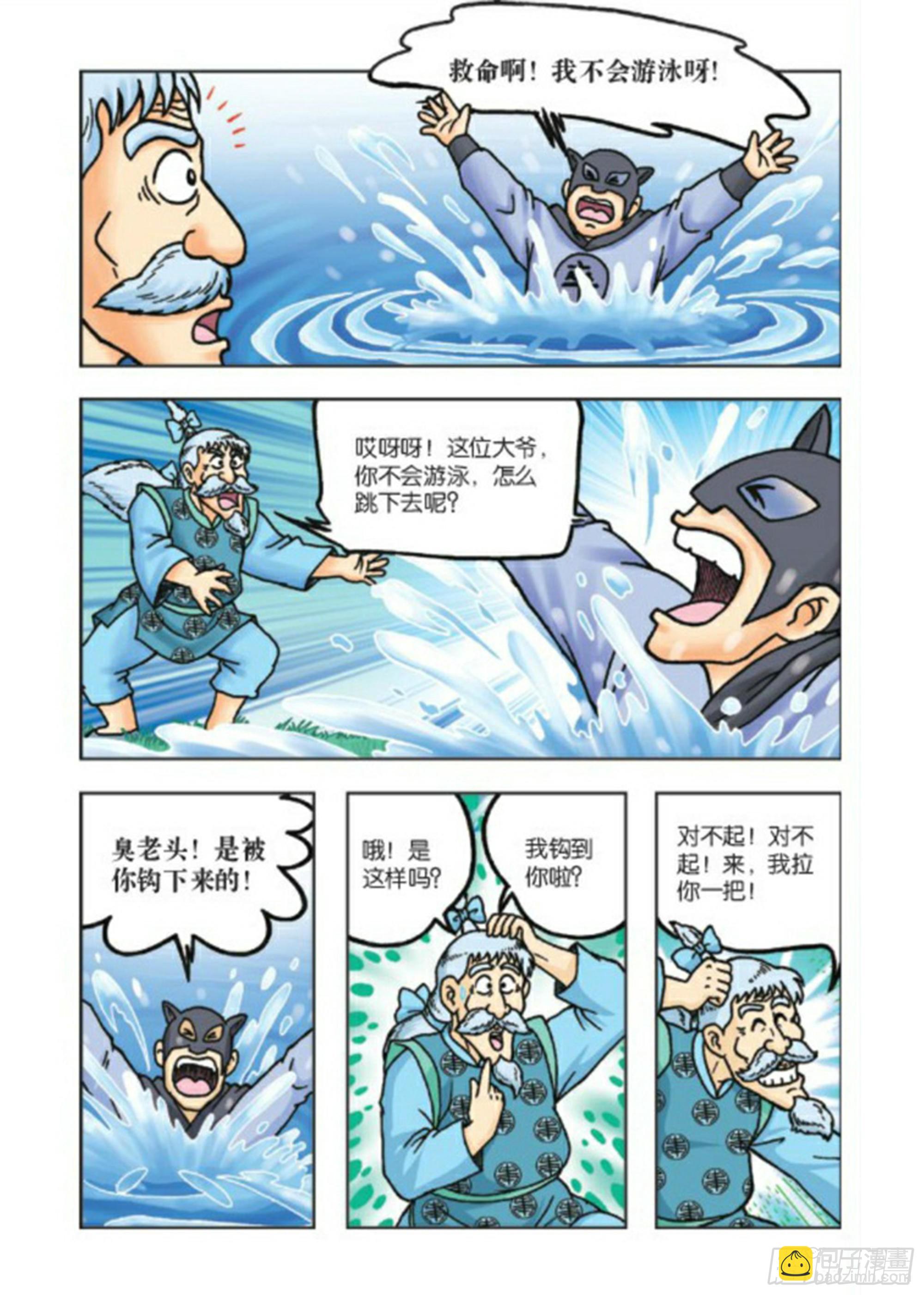 烏龍院前傳 - 第75集 - 6