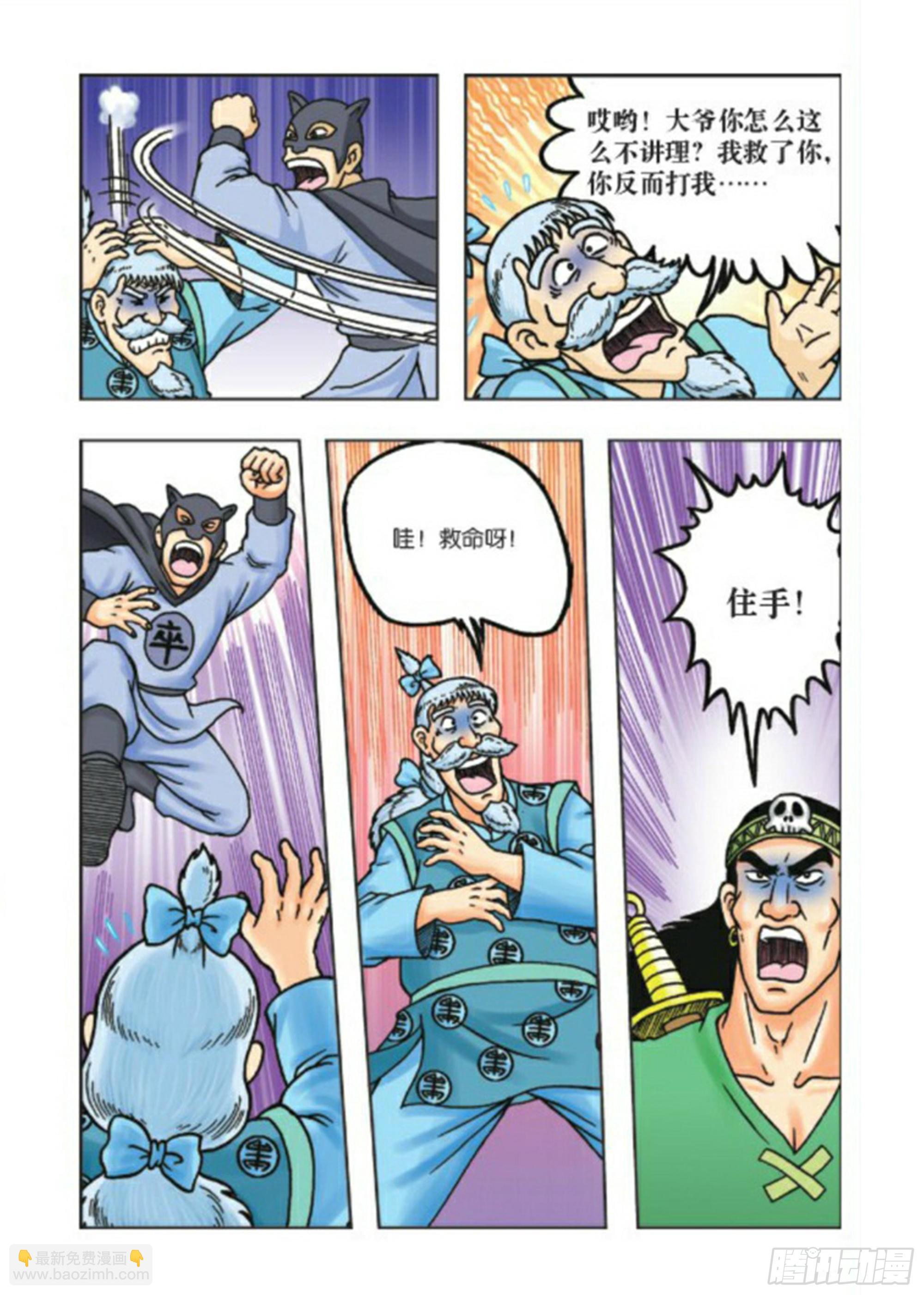 烏龍院前傳 - 第75集 - 2