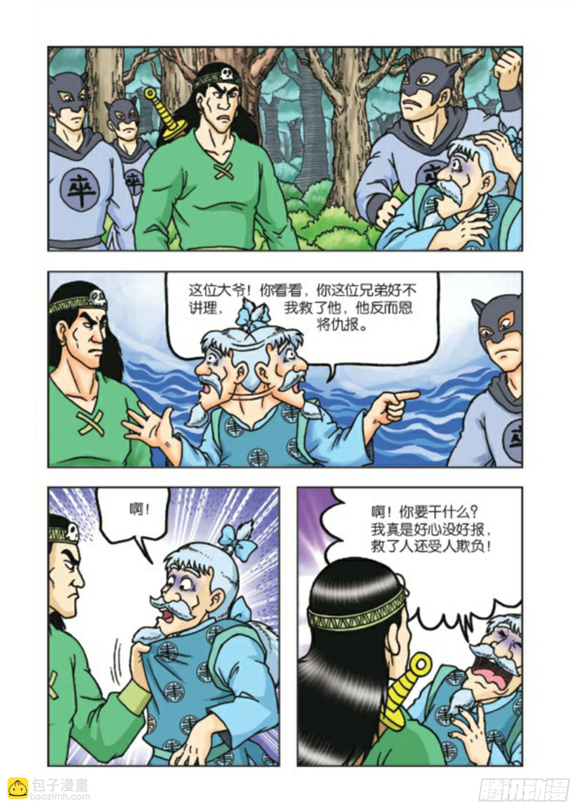 烏龍院前傳 - 第75集 - 3