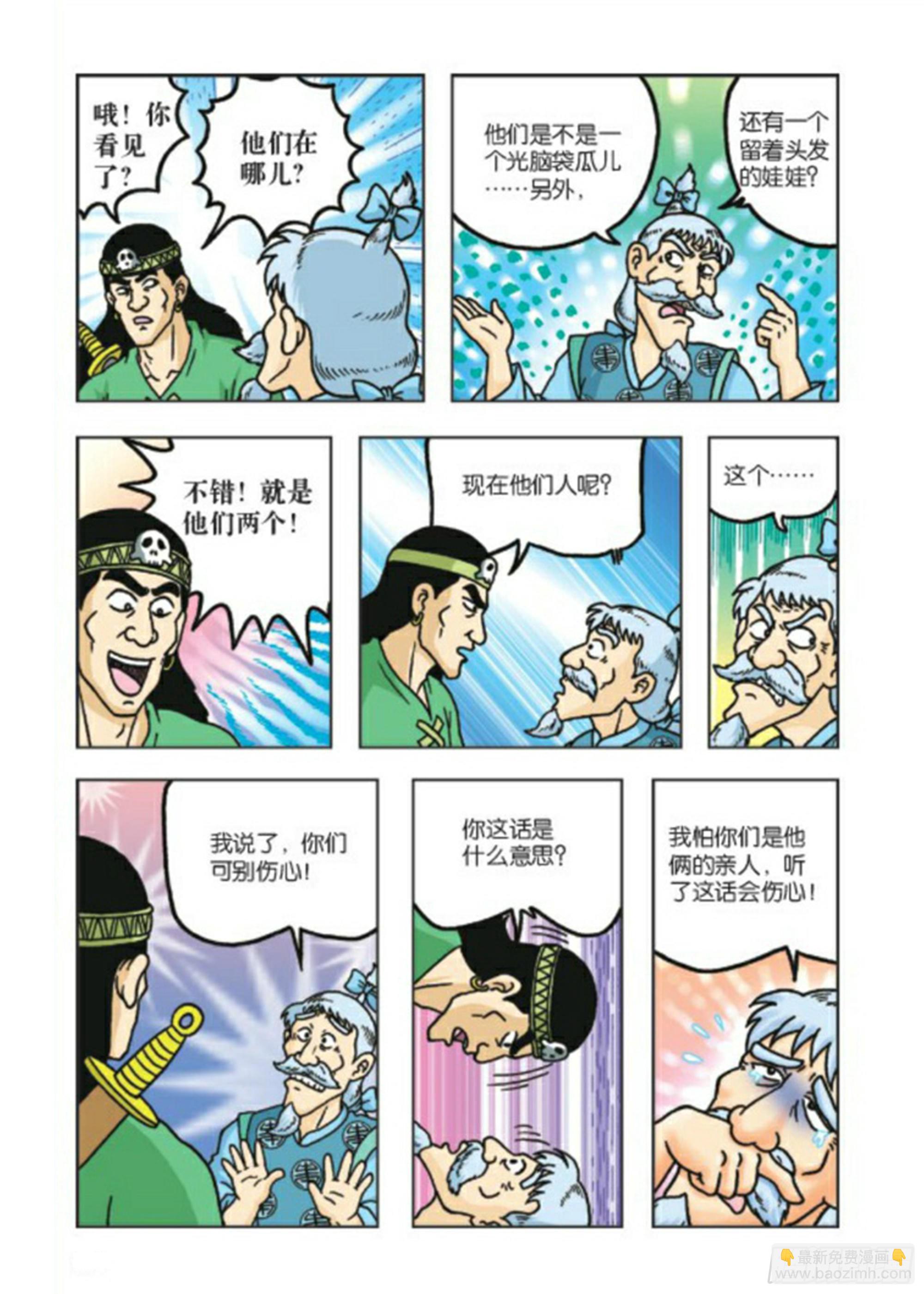 烏龍院前傳 - 第75集 - 1