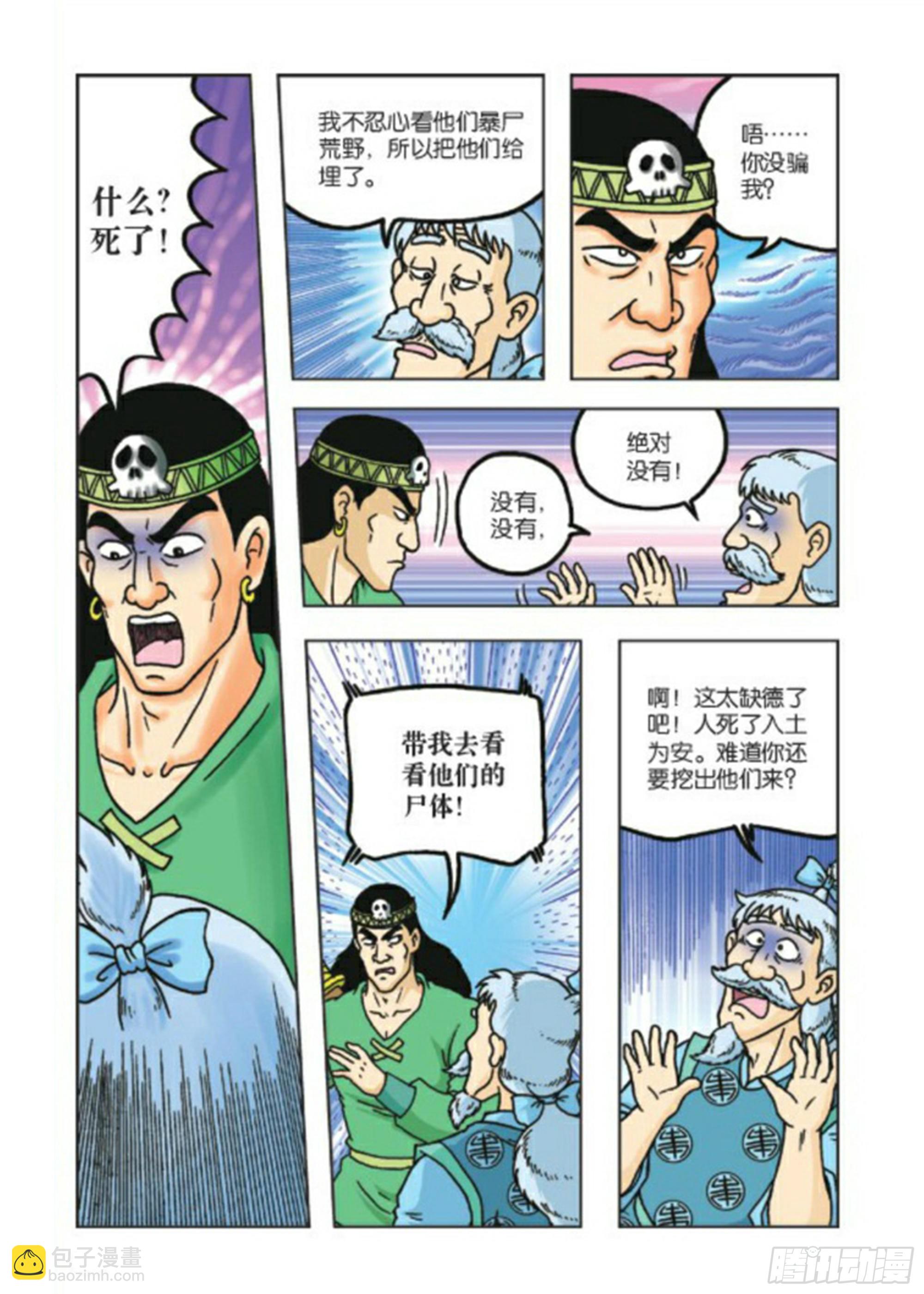 烏龍院前傳 - 第75集 - 3