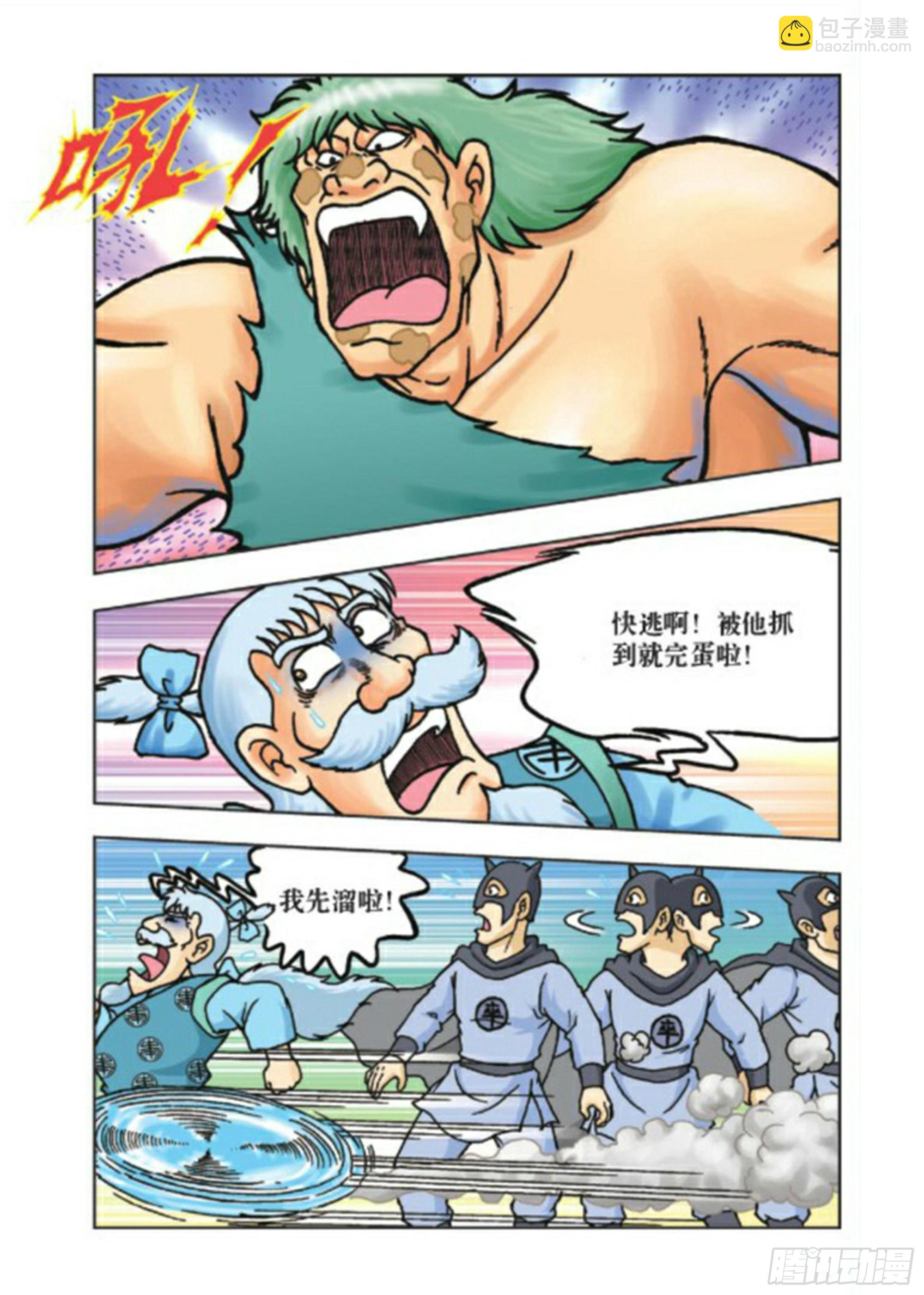 烏龍院前傳 - 第75集 - 4