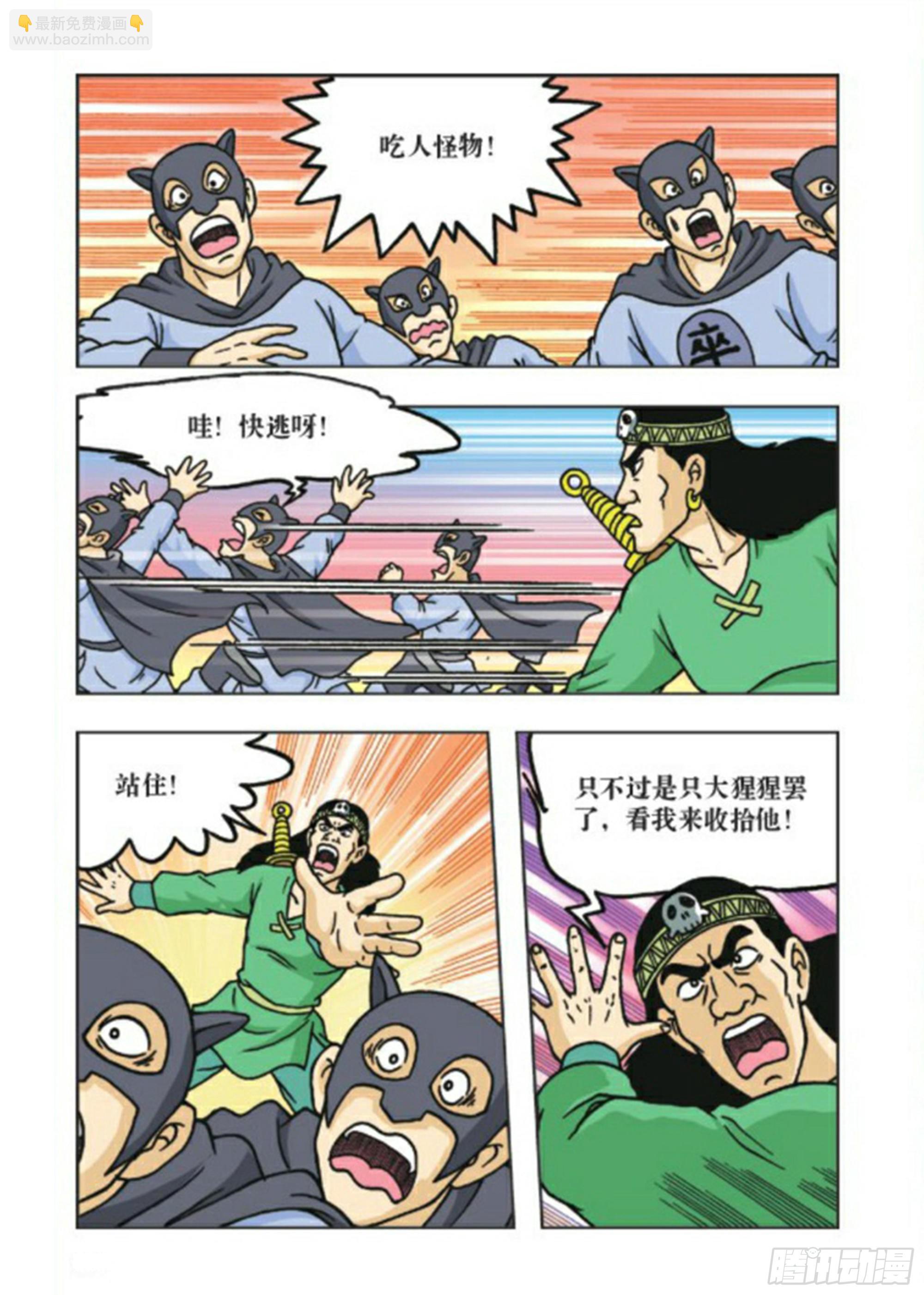 烏龍院前傳 - 第75集 - 5