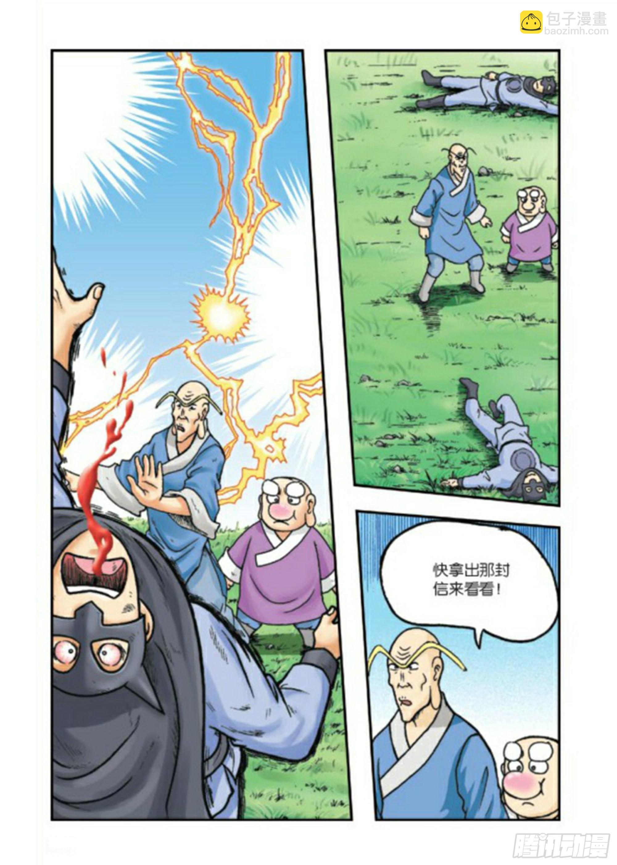 烏龍院前傳 - 第77集 - 5