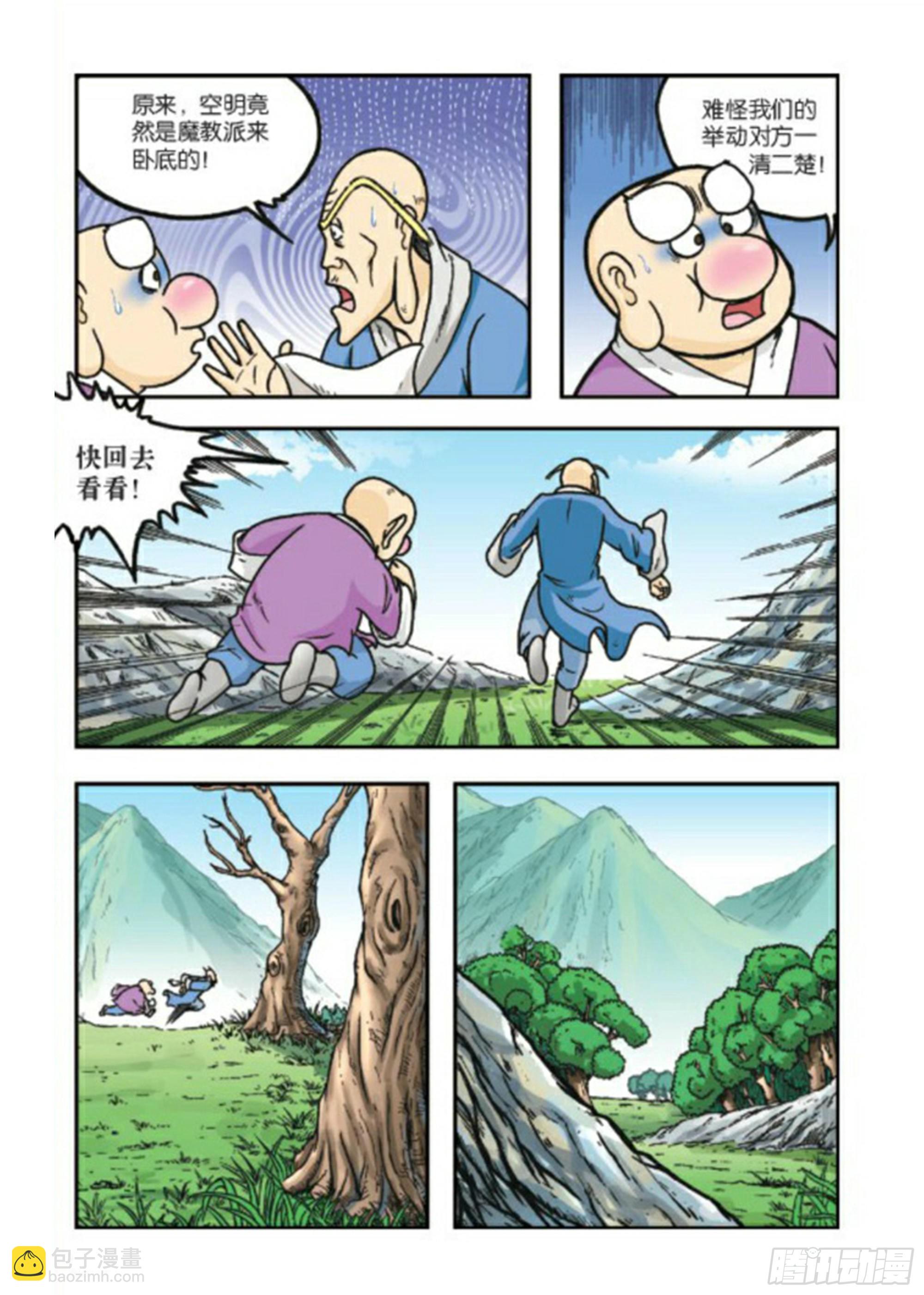 烏龍院前傳 - 第77集 - 1