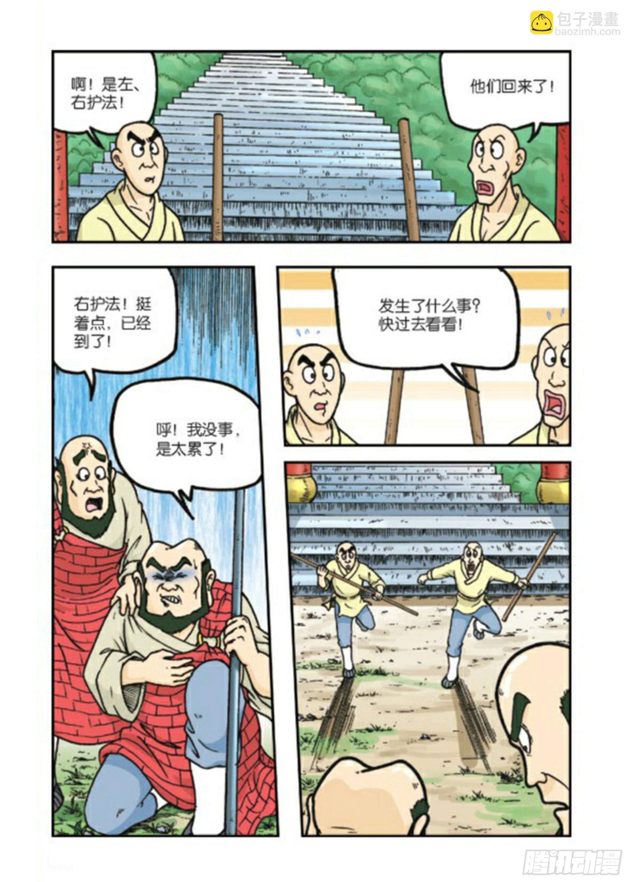 烏龍院前傳 - 第77集 - 3