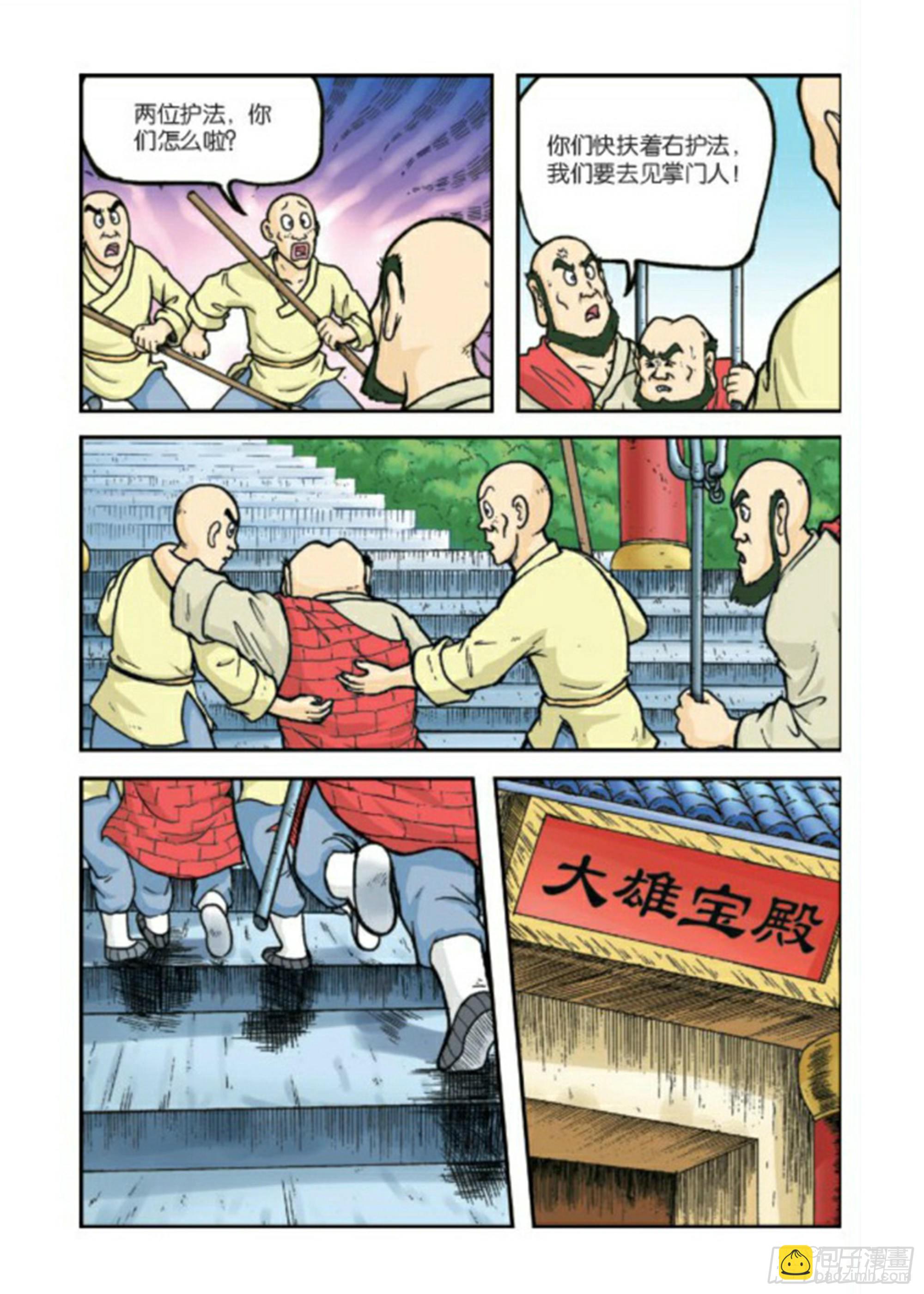 烏龍院前傳 - 第77集 - 4