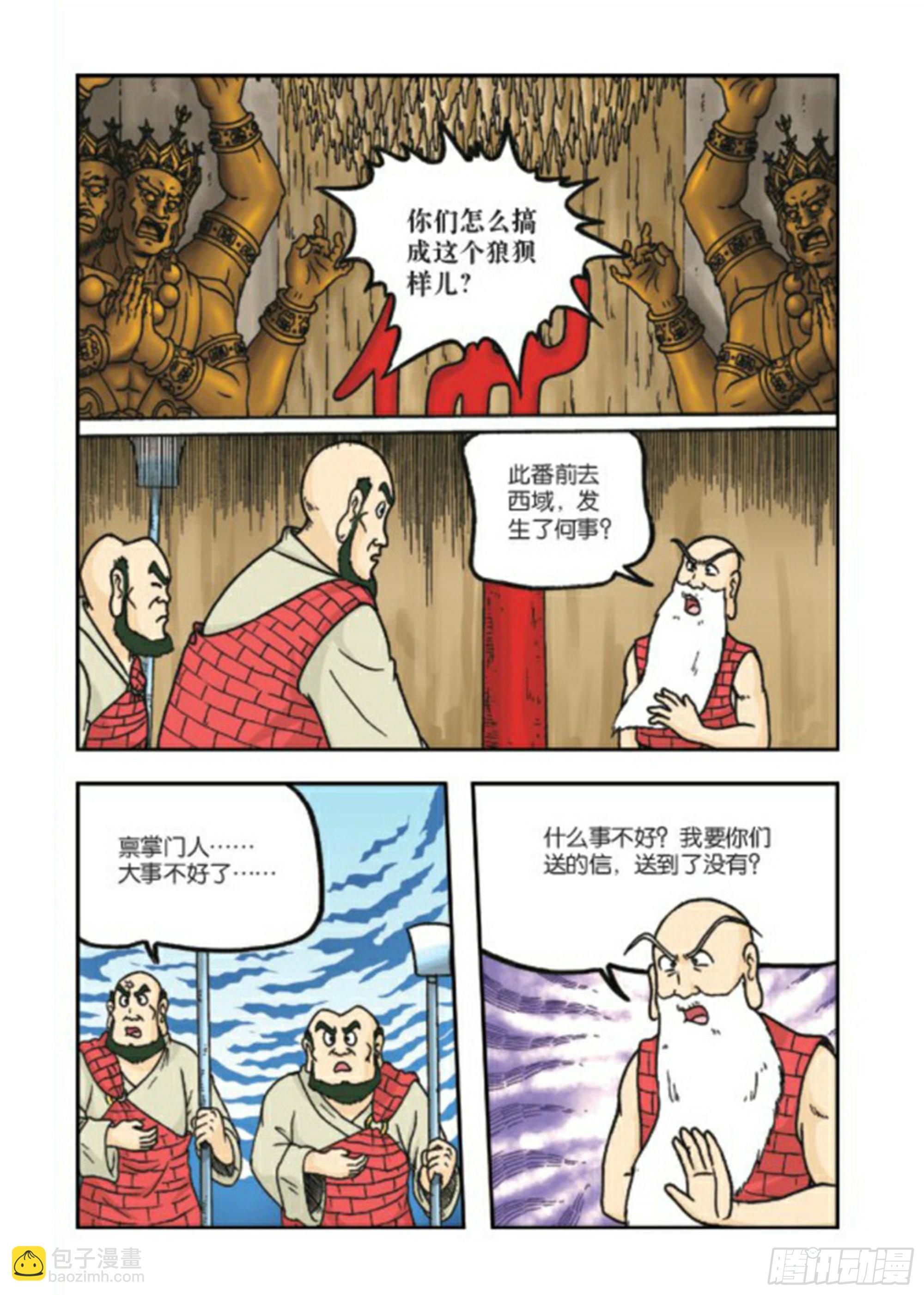 烏龍院前傳 - 第77集 - 5