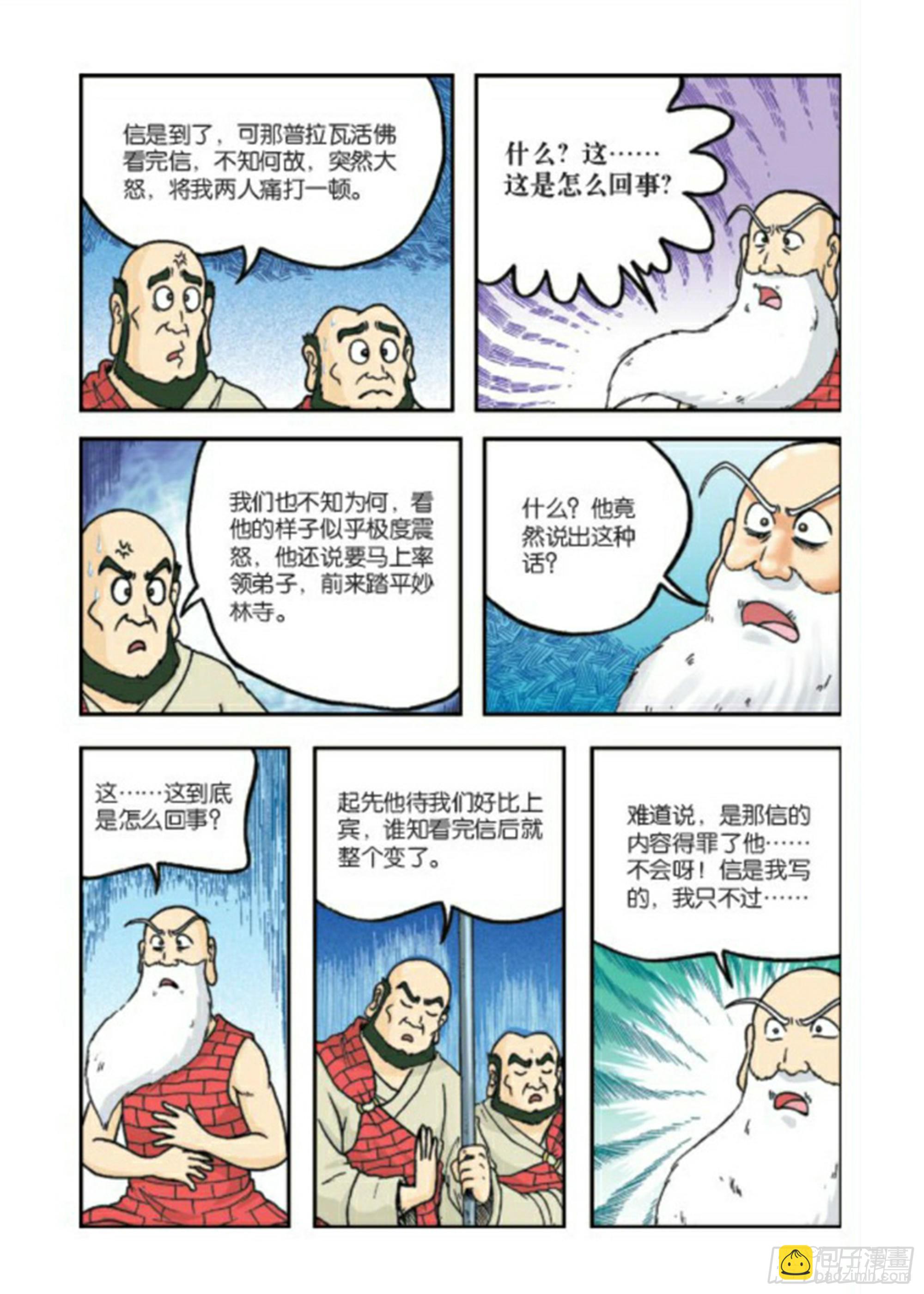 烏龍院前傳 - 第77集 - 6