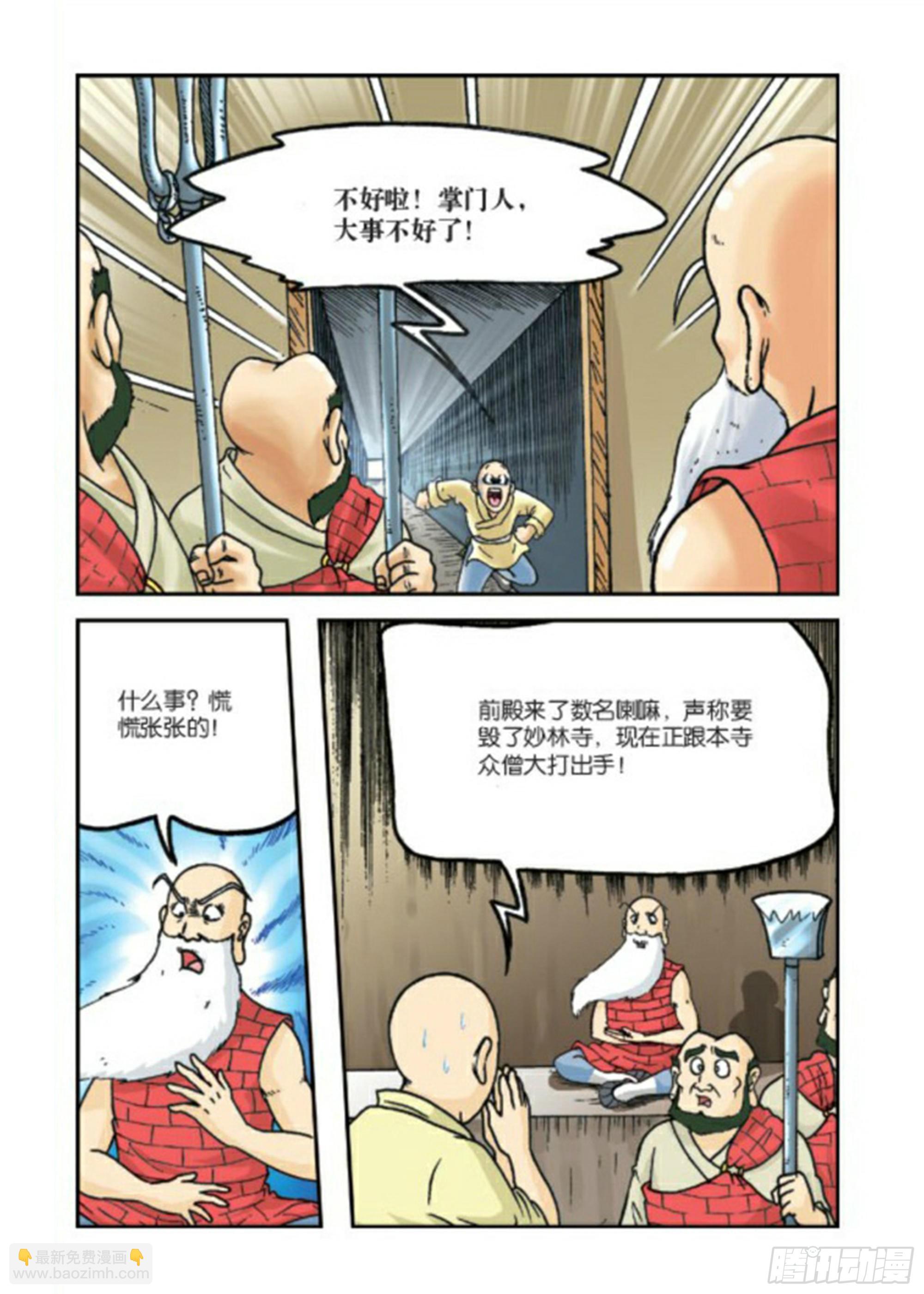 烏龍院前傳 - 第77集 - 1