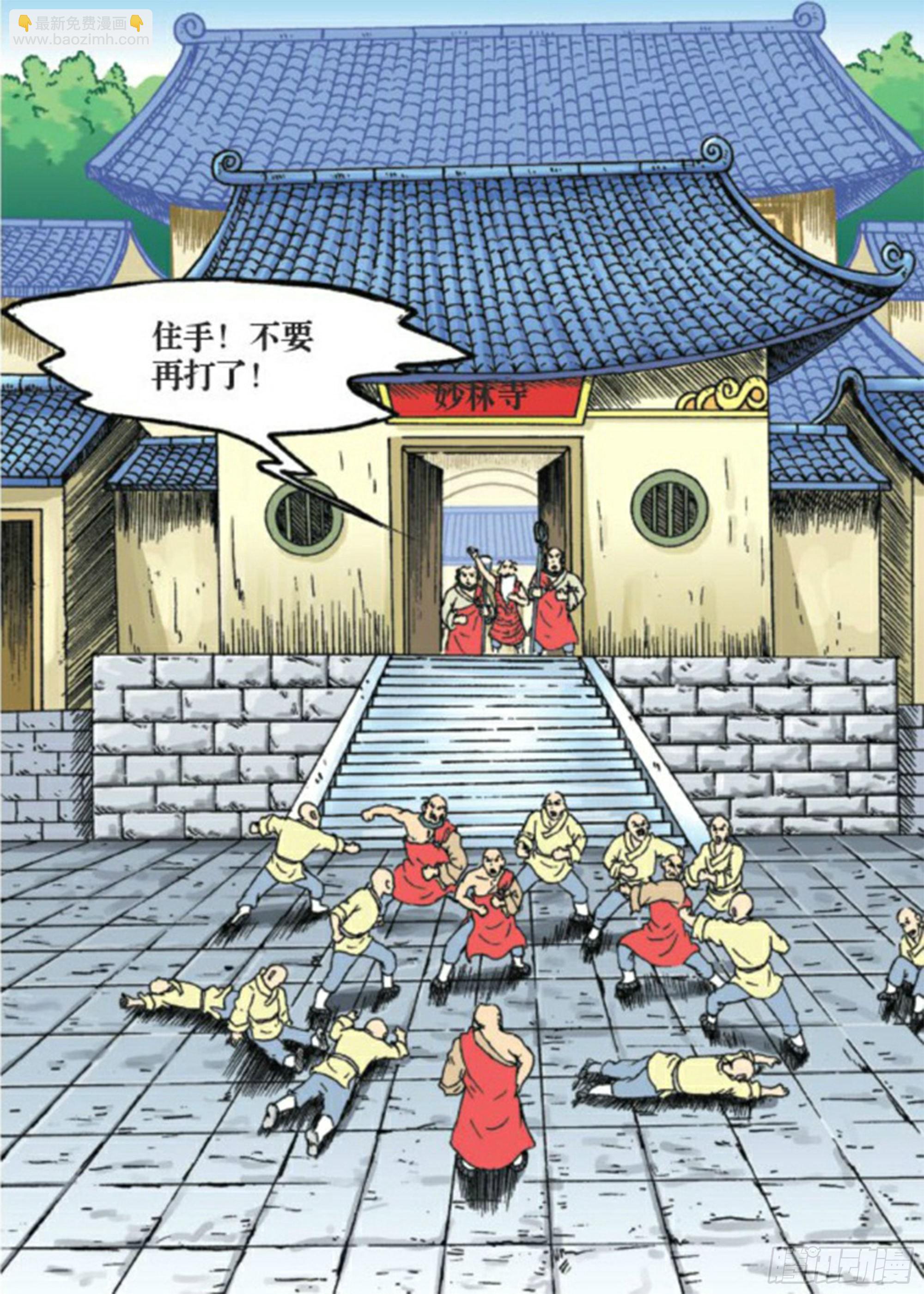 烏龍院前傳 - 第77集 - 4