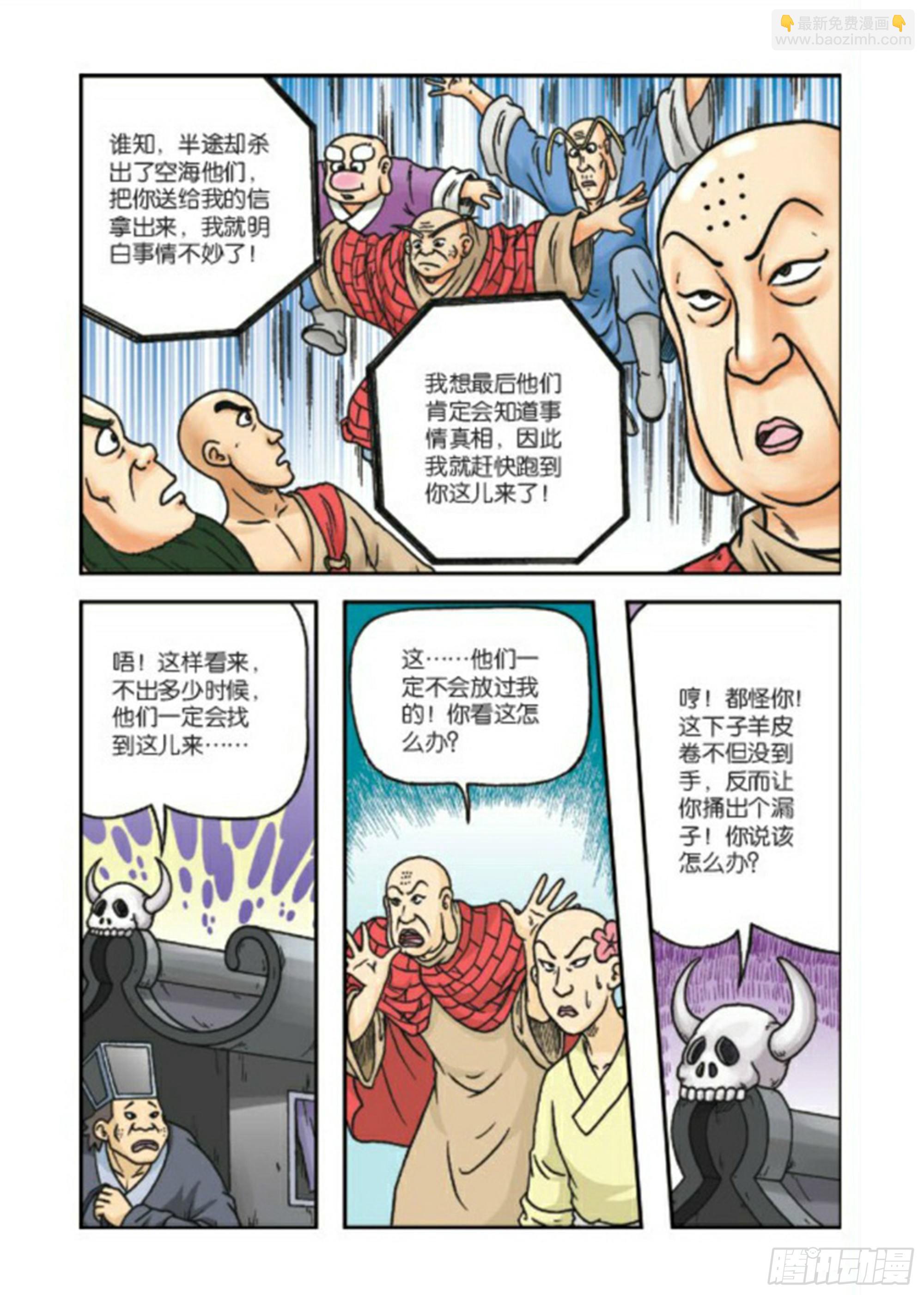 烏龍院前傳 - 第79集 - 4