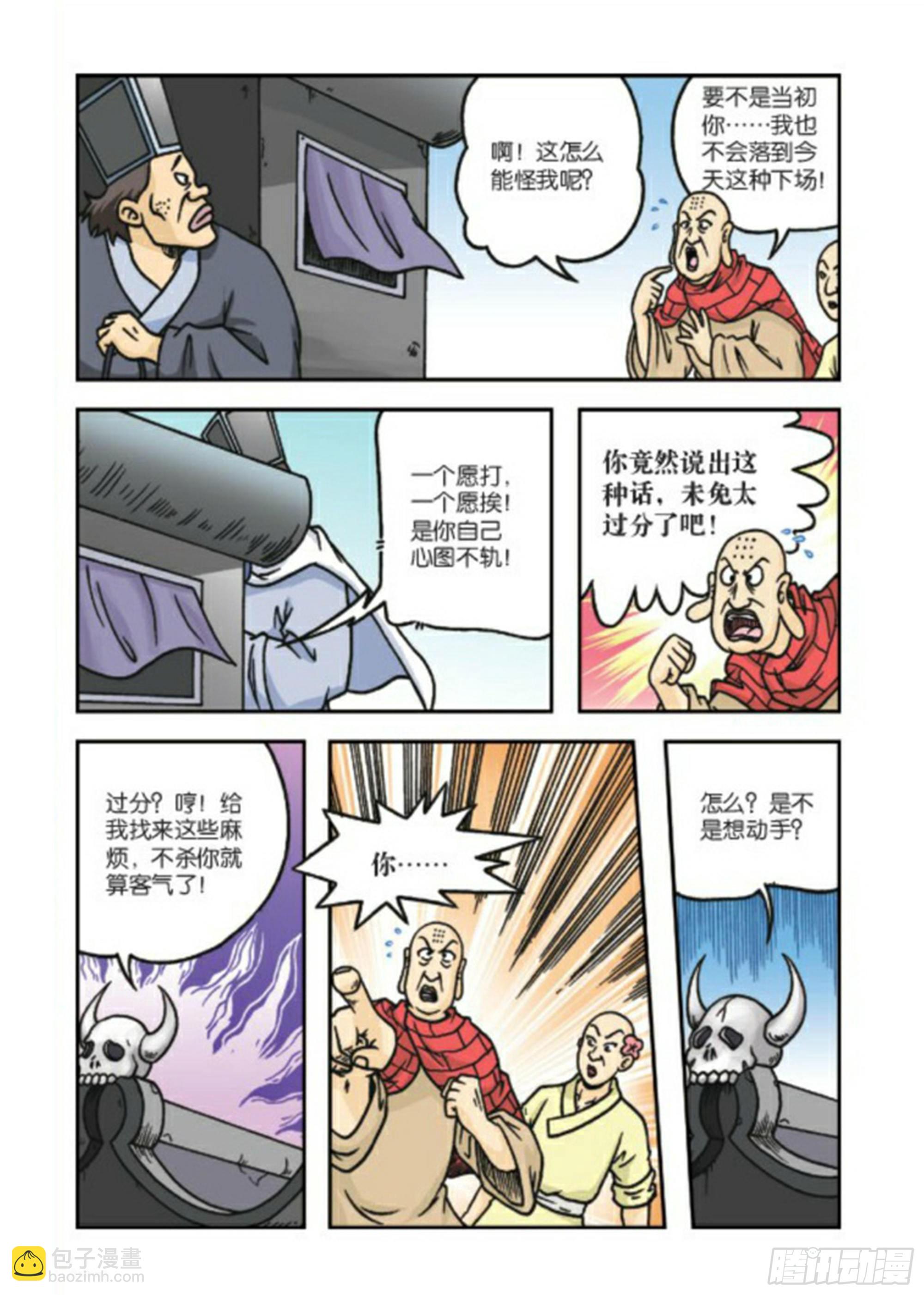 乌龙院前传 - 第79集 - 5