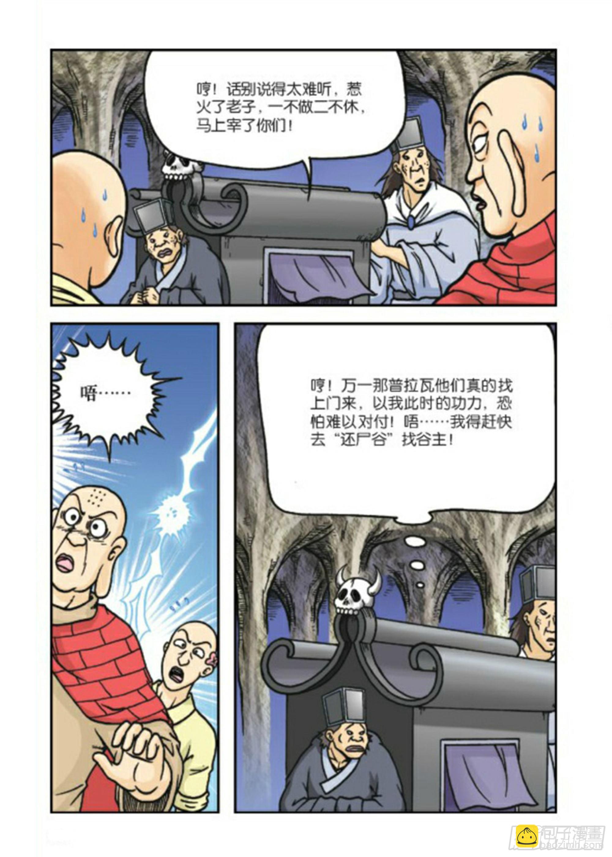 烏龍院前傳 - 第79集 - 1