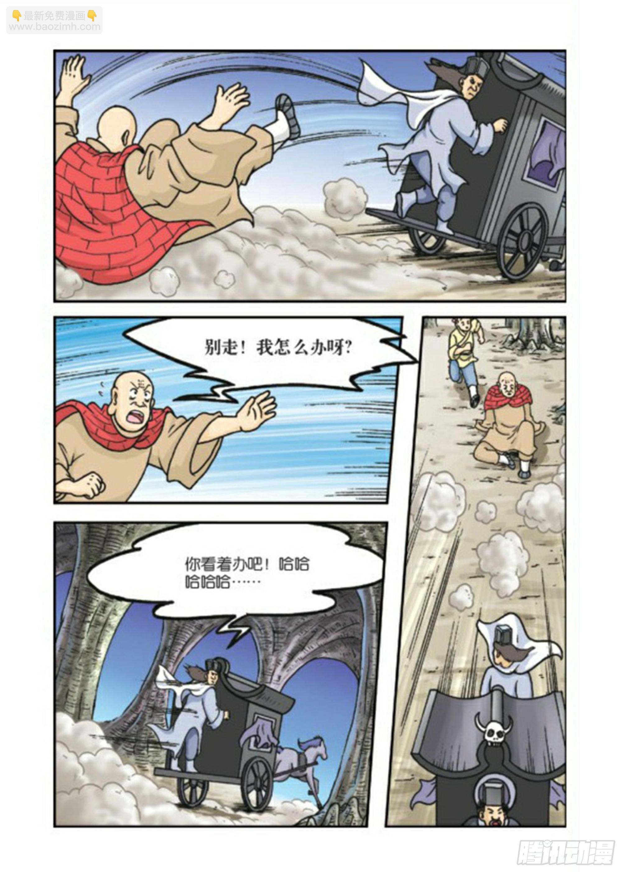 烏龍院前傳 - 第79集 - 4