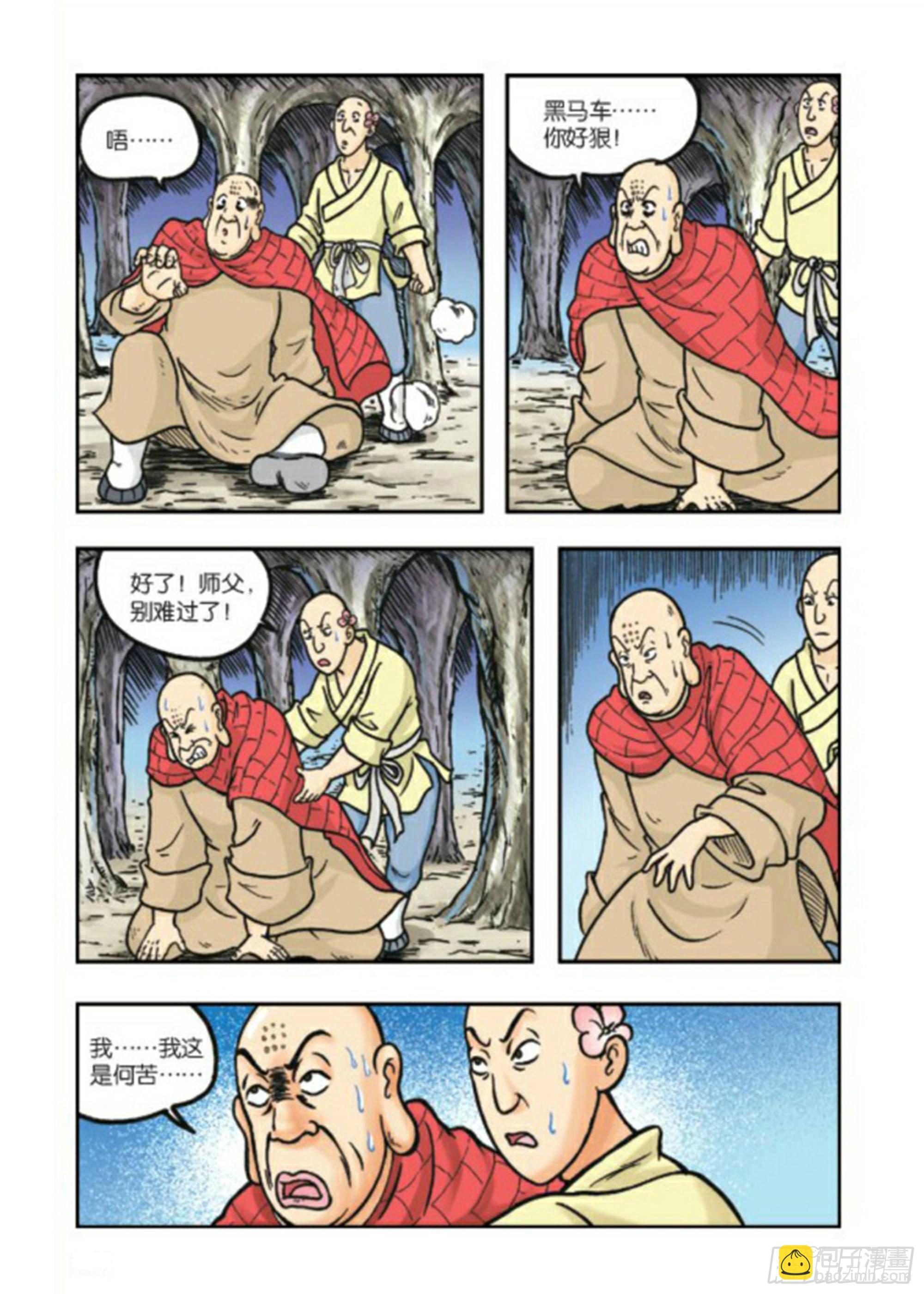 烏龍院前傳 - 第79集 - 5