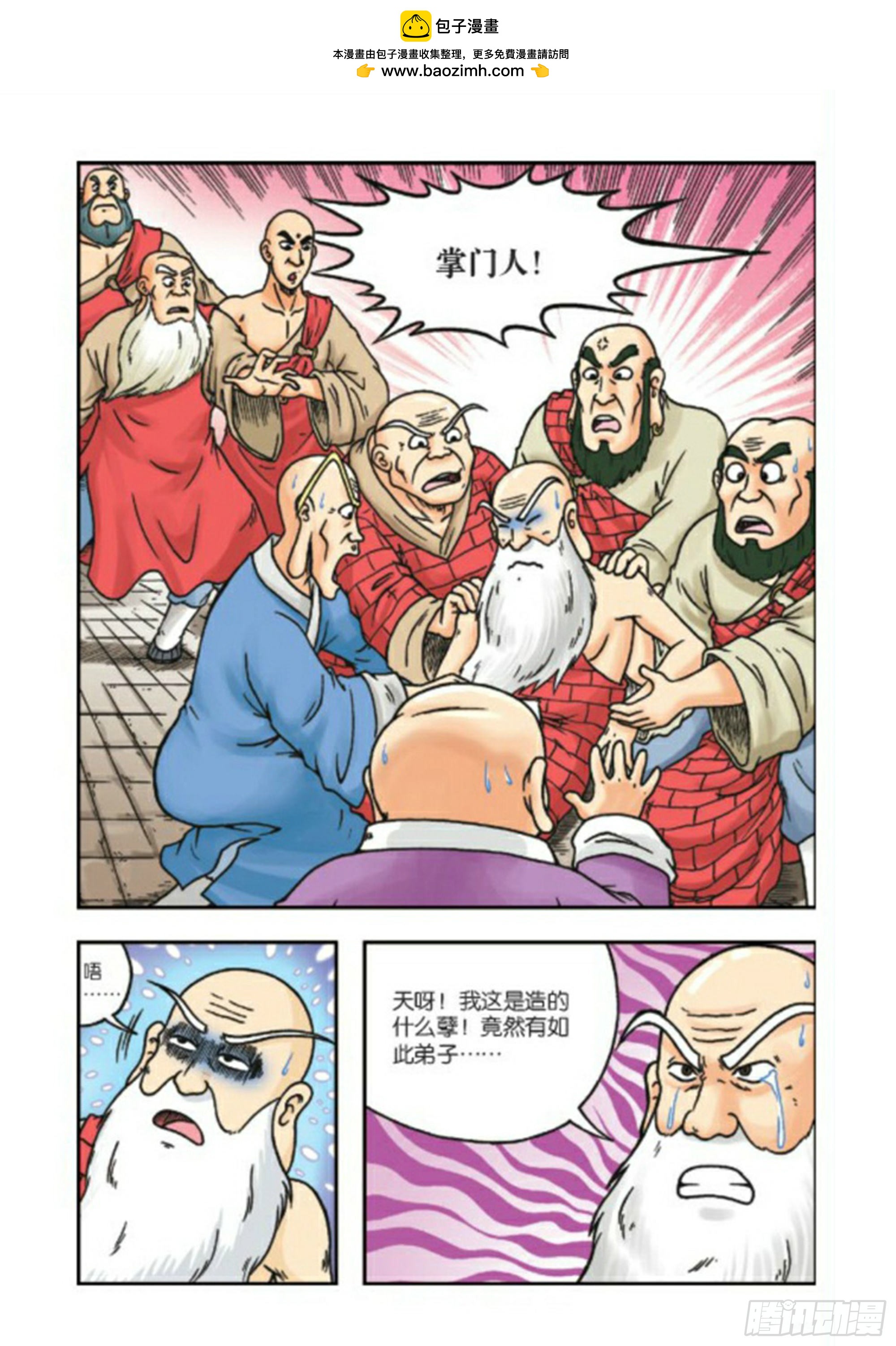 烏龍院前傳 - 第79集 - 2