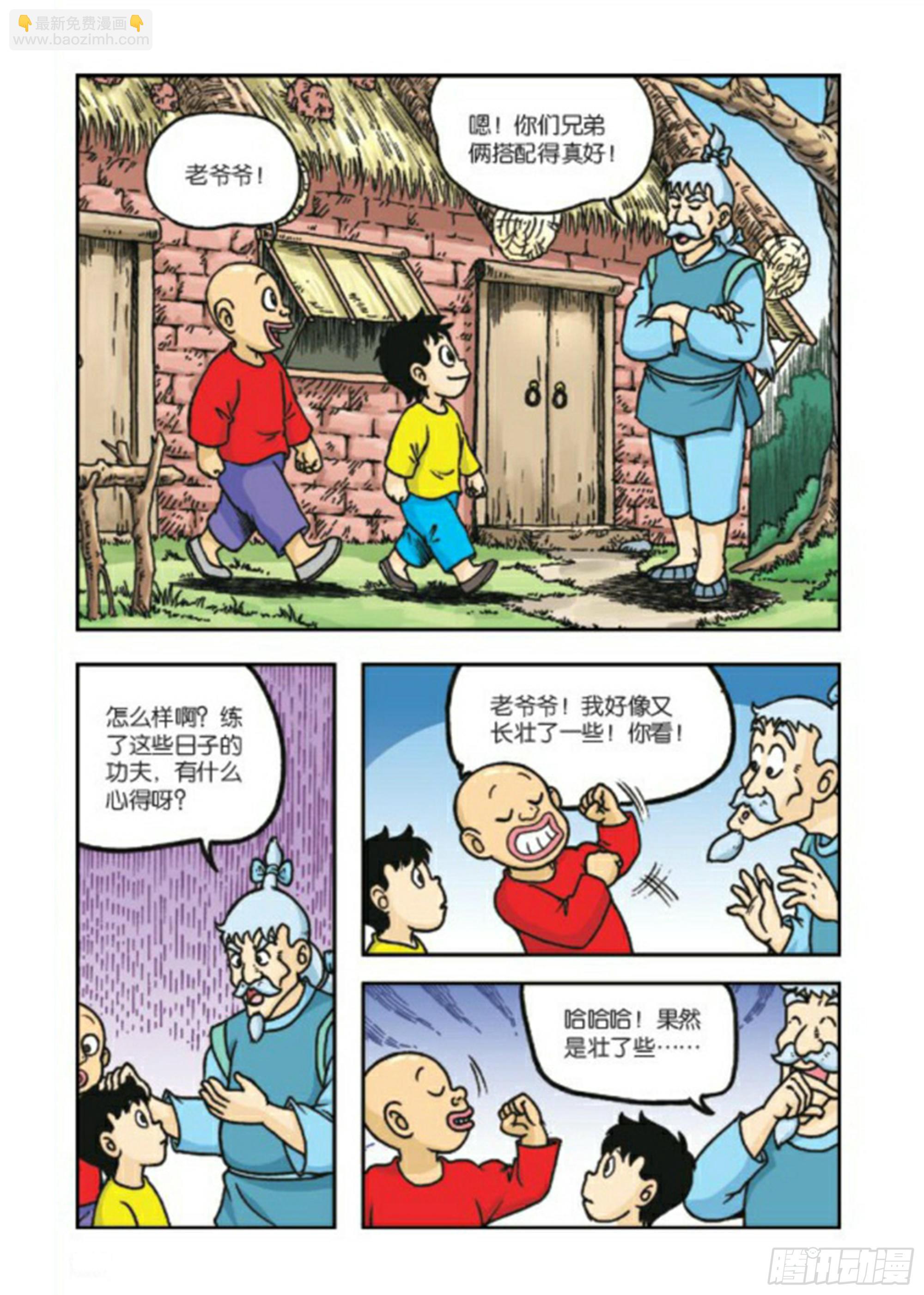 烏龍院前傳 - 第79集 - 1