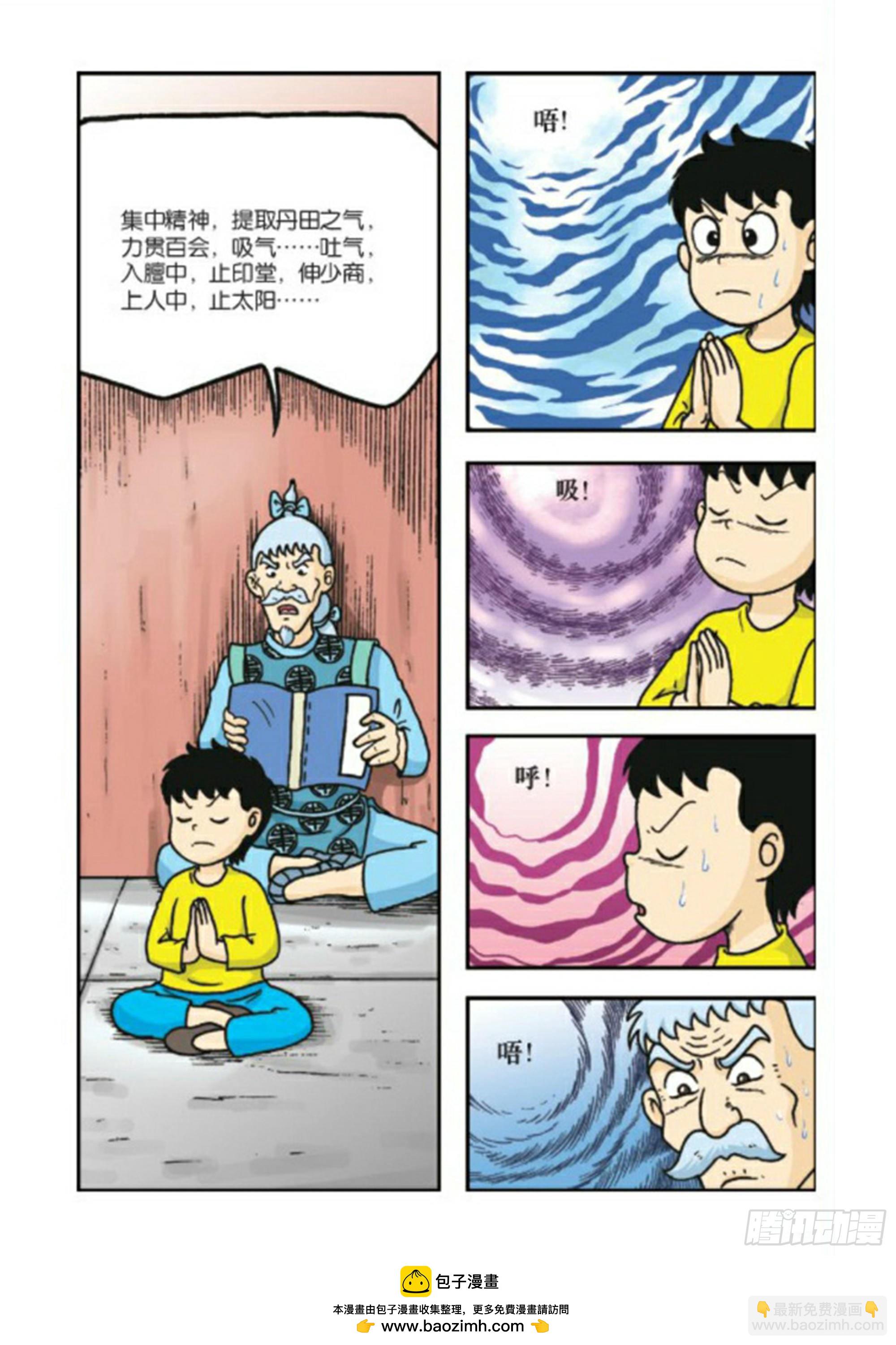 烏龍院前傳 - 第79集 - 6