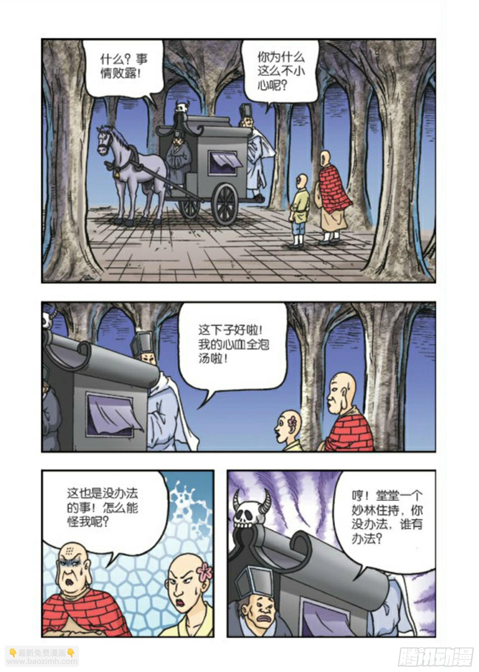 烏龍院前傳 - 第79集 - 6