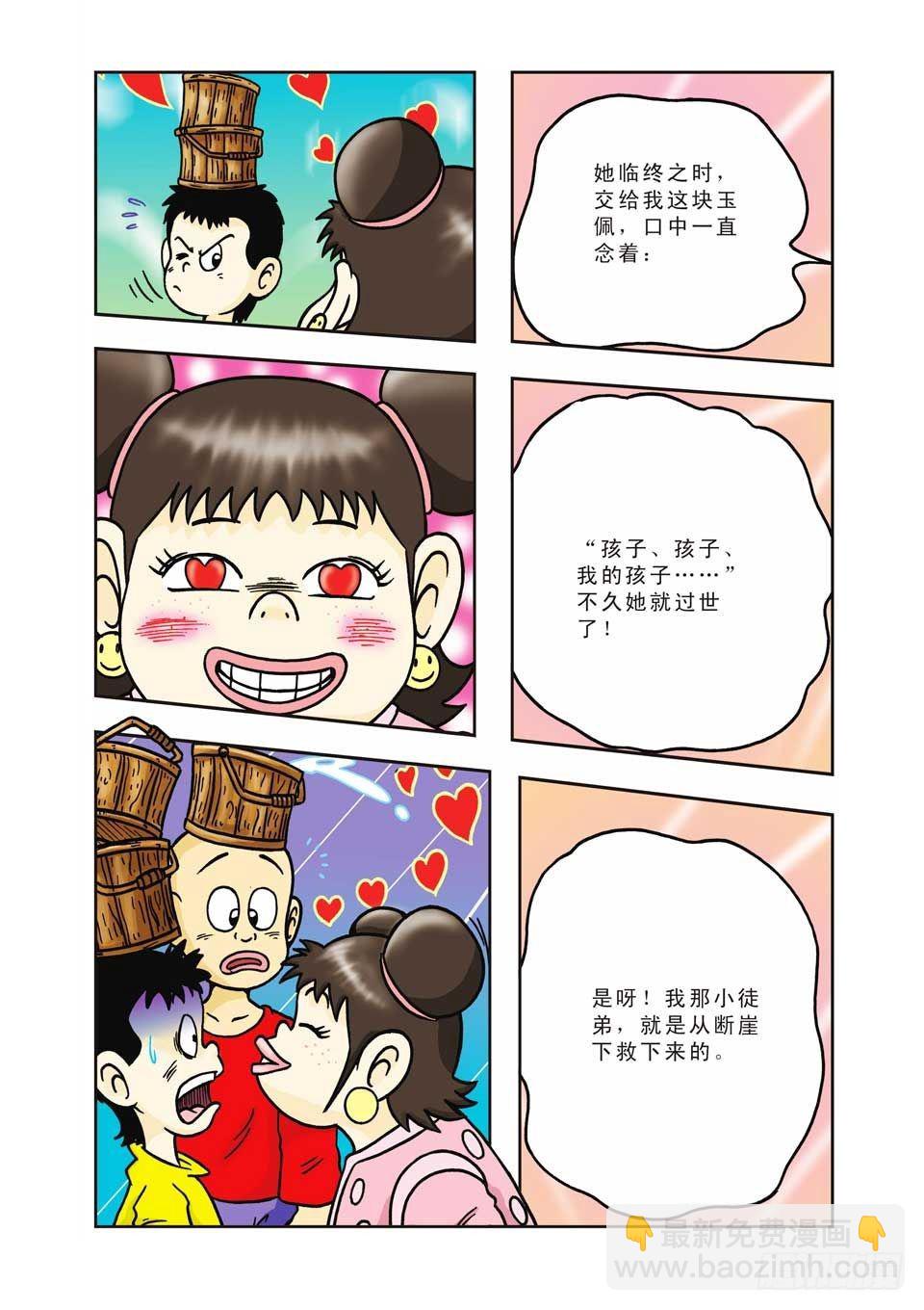 烏龍院前傳 - 第9集 - 5