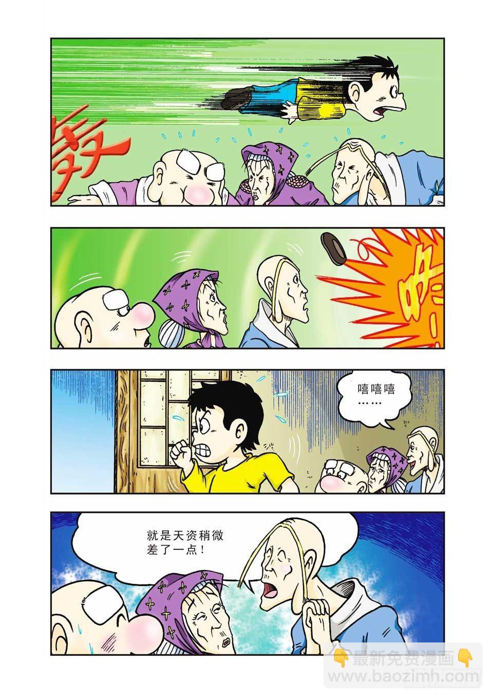 烏龍院前傳 - 第9集 - 2