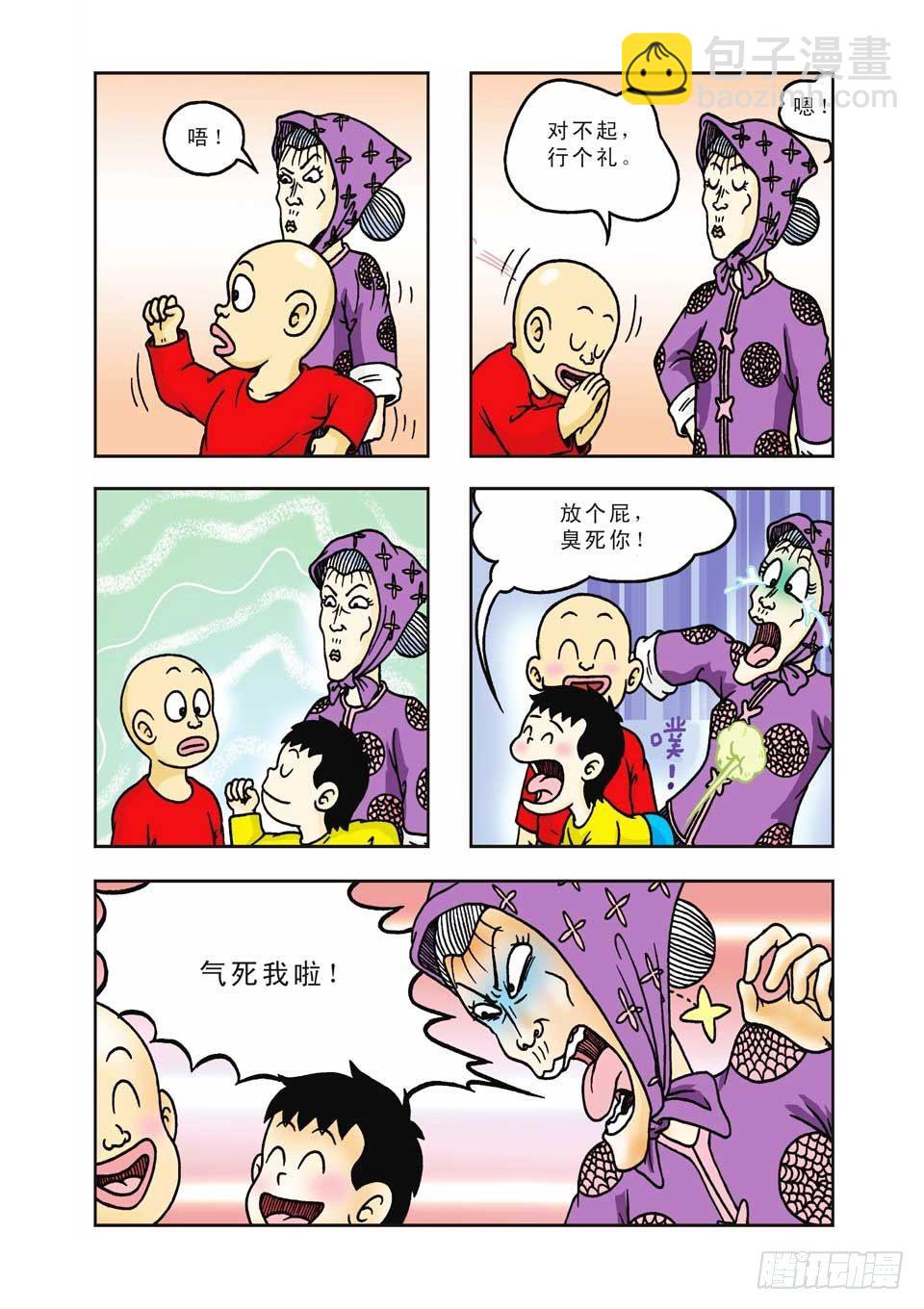 烏龍院前傳 - 第9集 - 1