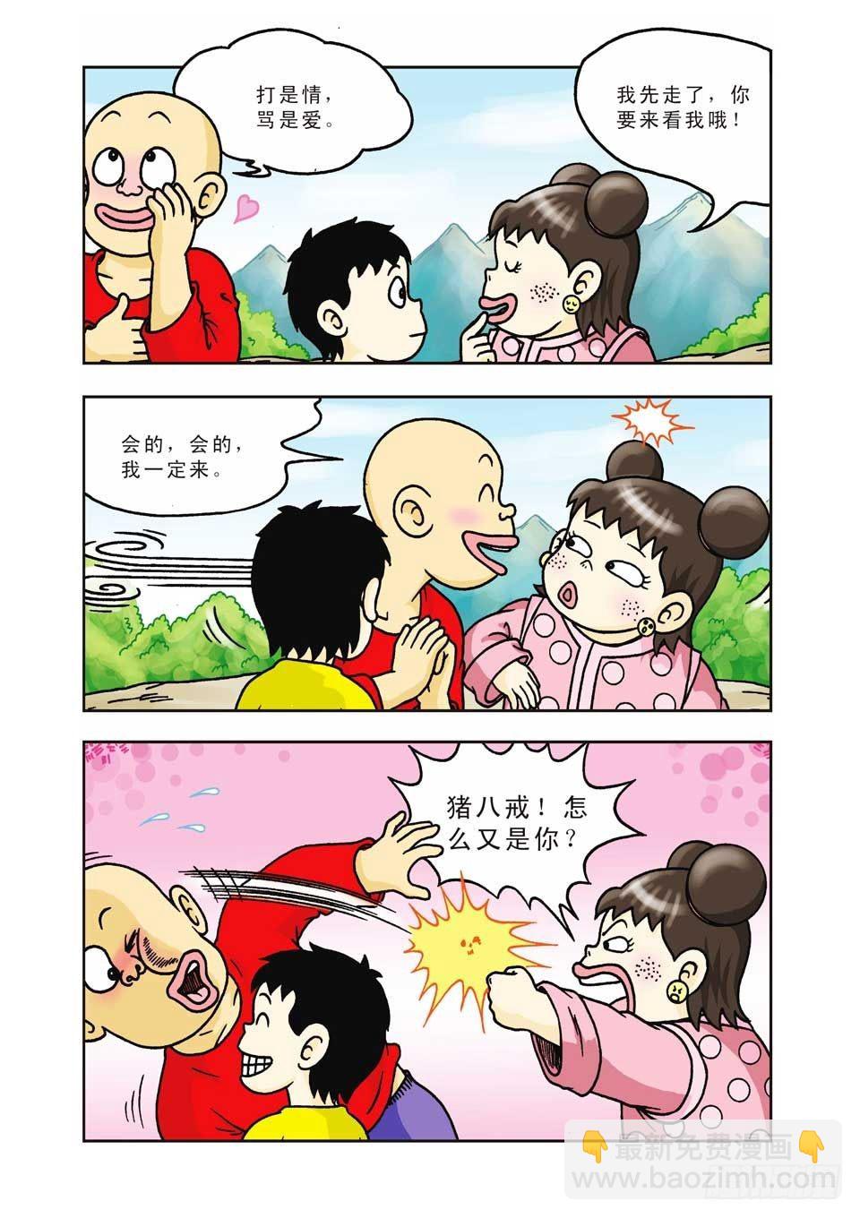 烏龍院前傳 - 第9集 - 4