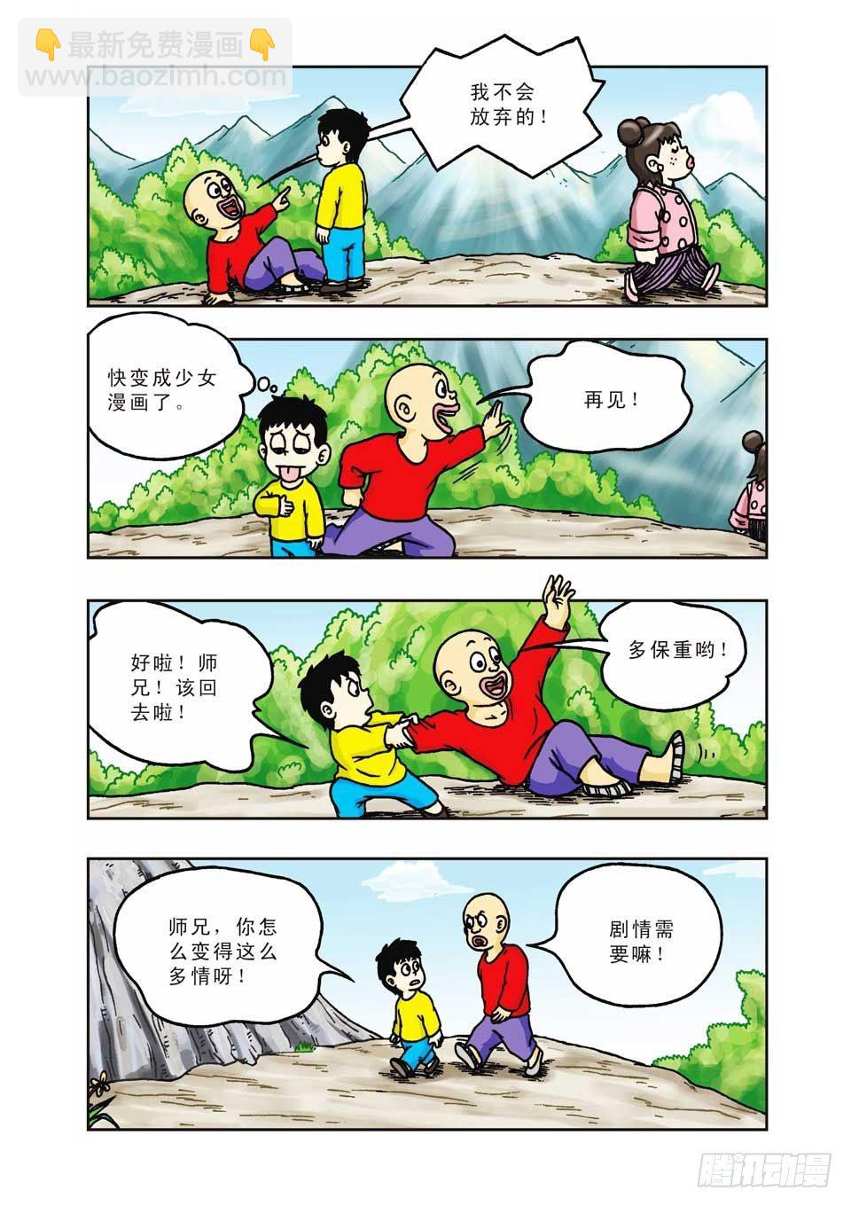 烏龍院前傳 - 第9集 - 5