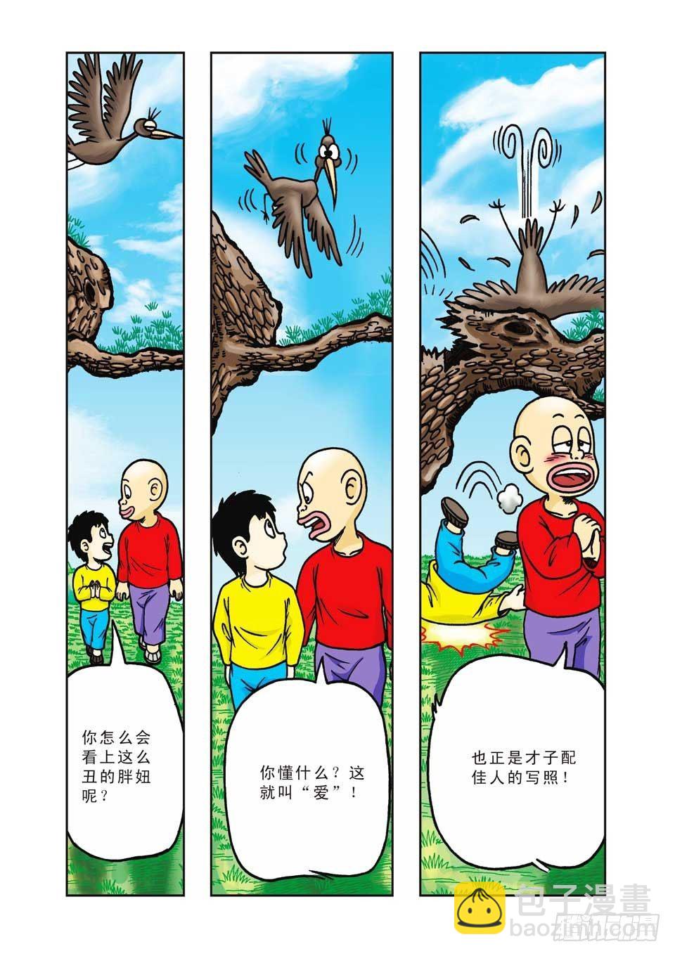 烏龍院前傳 - 第9集 - 6