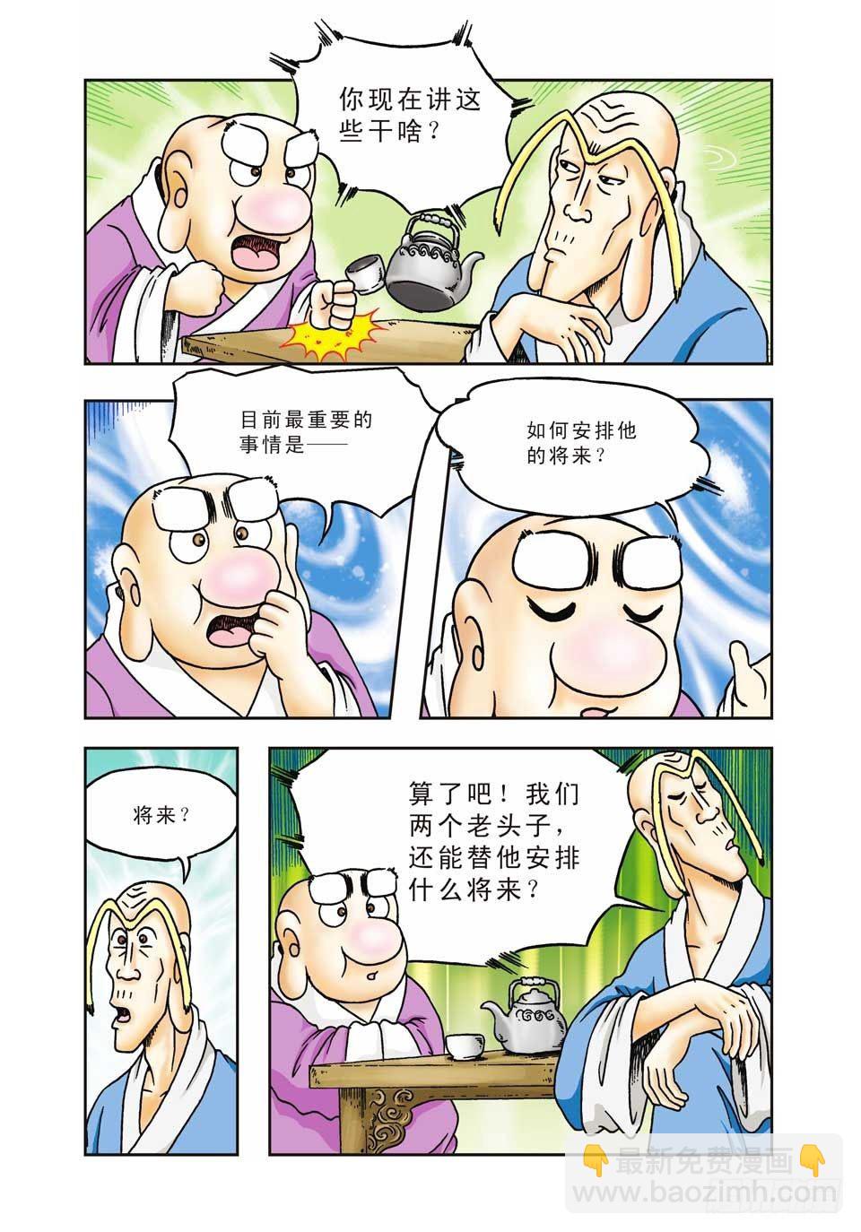 烏龍院前傳 - 第9集 - 1