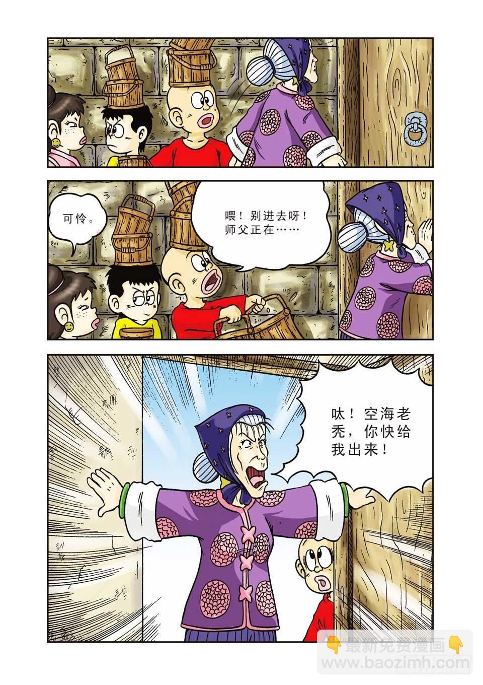 烏龍院前傳 - 第9集 - 3