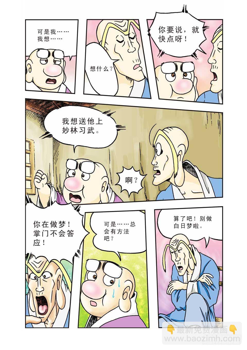 烏龍院前傳 - 第9集 - 2