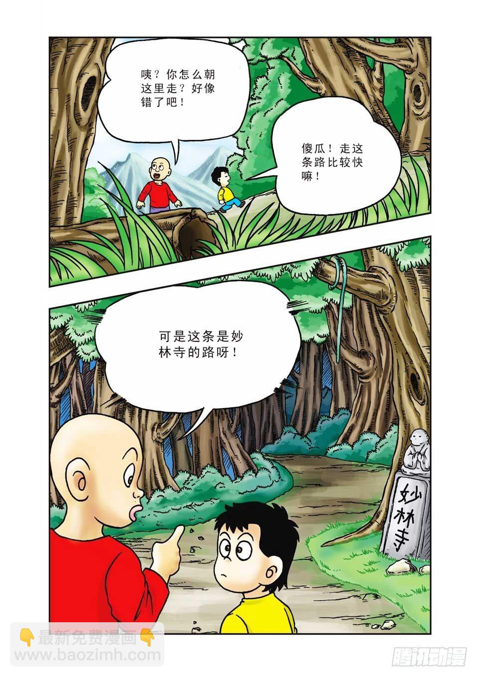 烏龍院前傳 - 第9集 - 4
