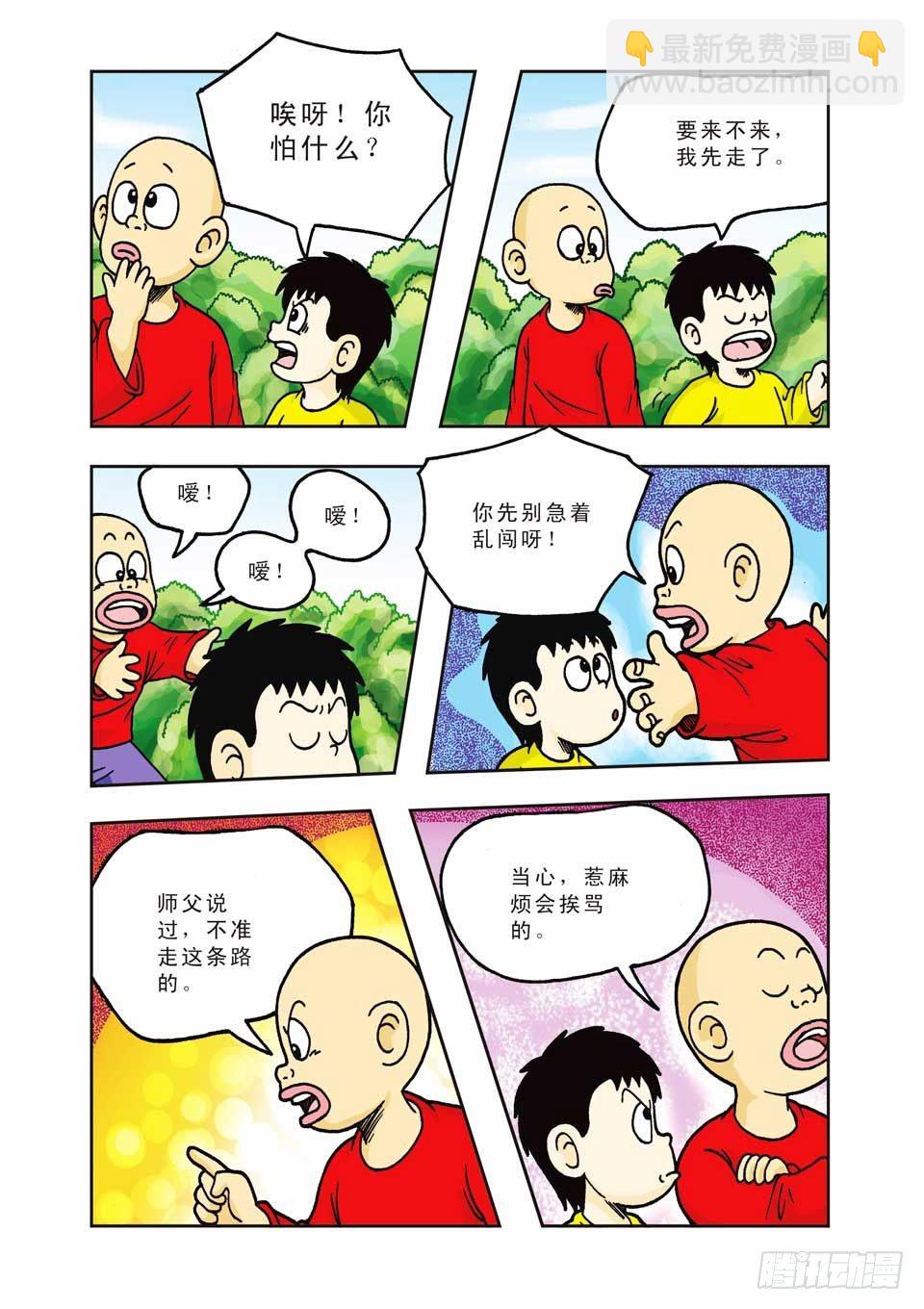 烏龍院前傳 - 第9集 - 5