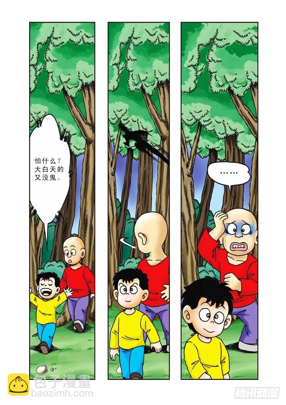 烏龍院前傳 - 第9集 - 6