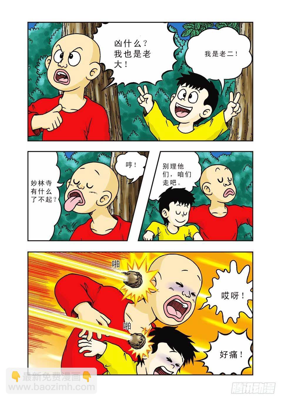 烏龍院前傳 - 第9集 - 6