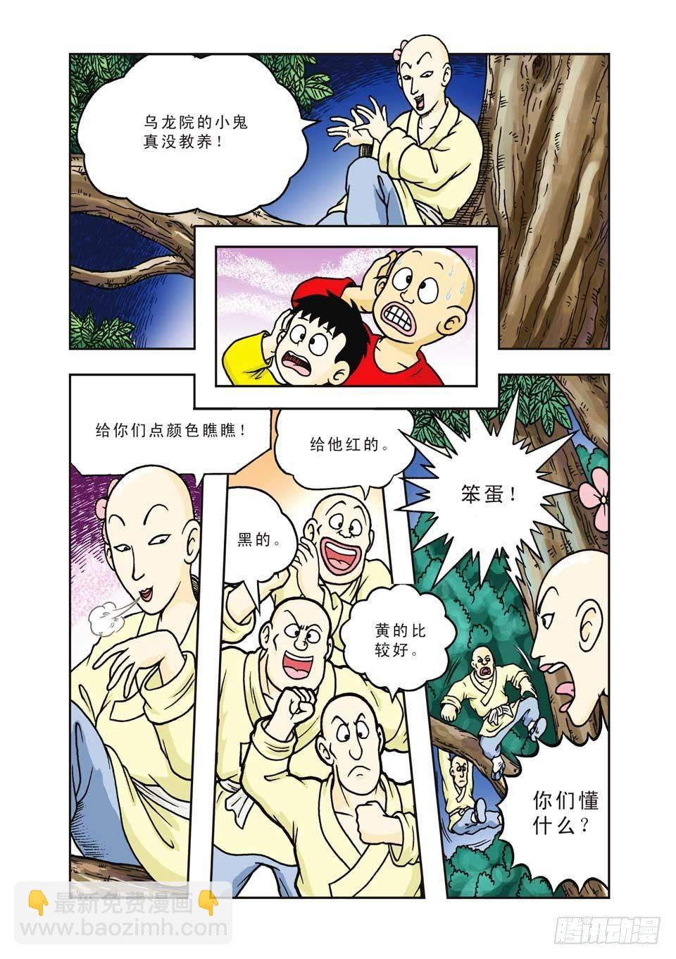 烏龍院前傳 - 第9集 - 7