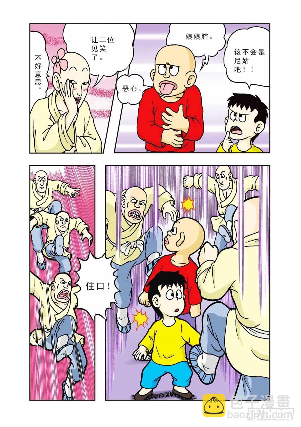 烏龍院前傳 - 第9集 - 1