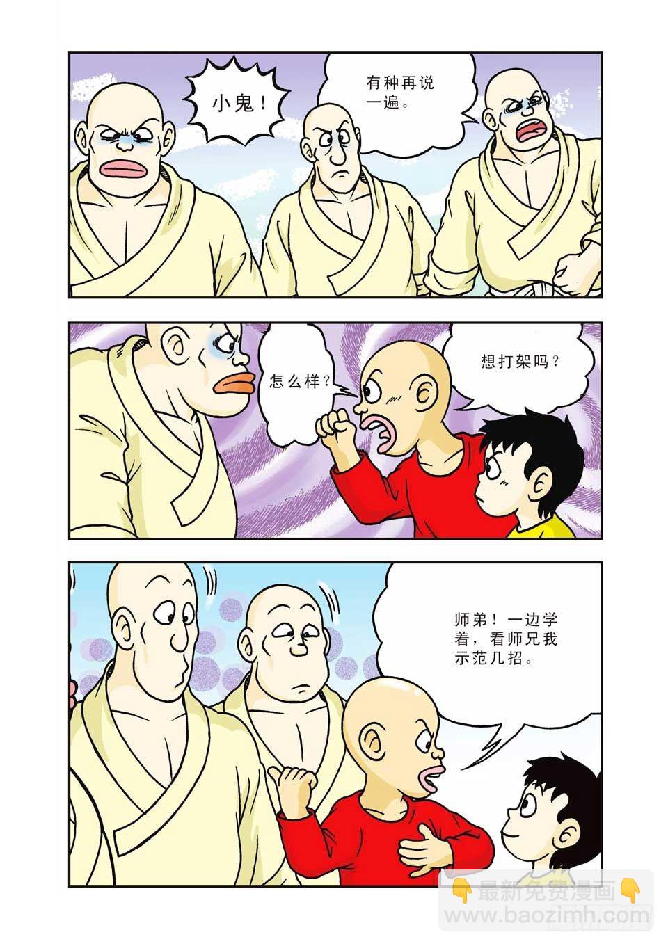 烏龍院前傳 - 第9集 - 2