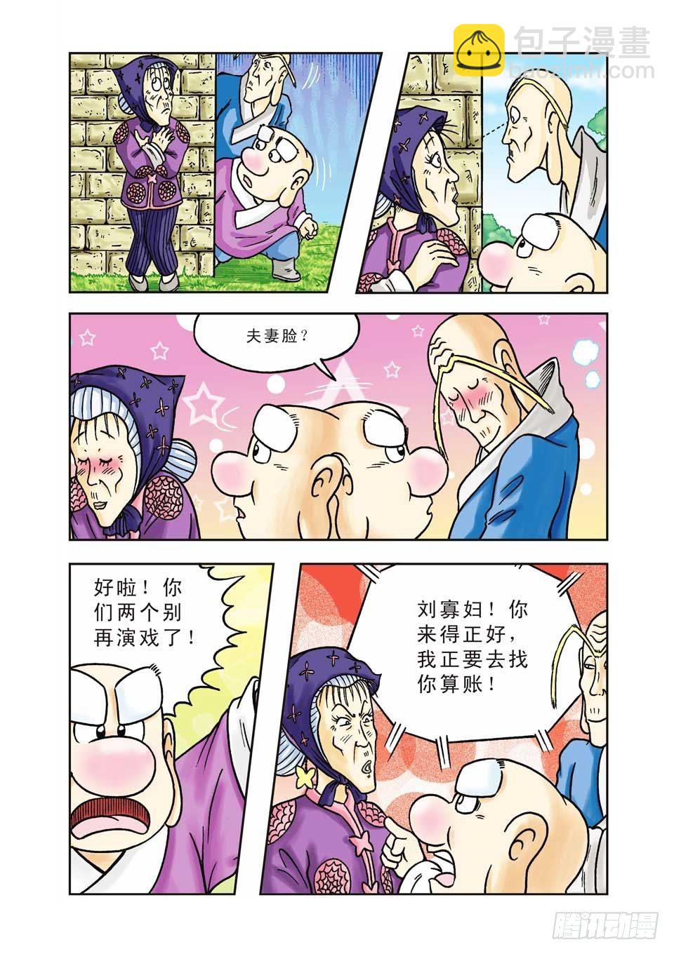 烏龍院前傳 - 第9集 - 6