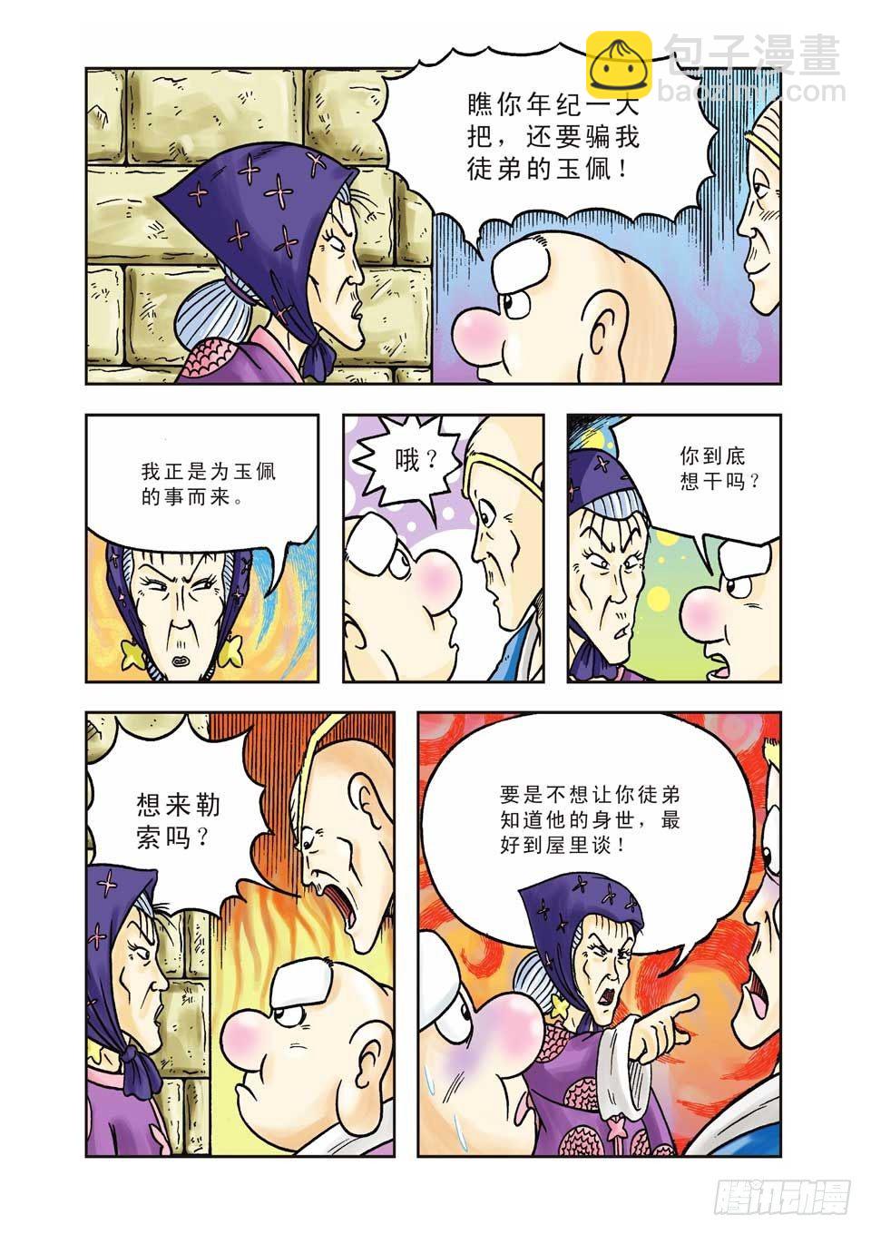 烏龍院前傳 - 第9集 - 7