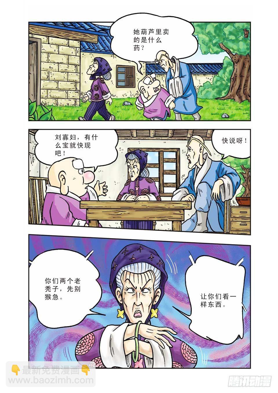 烏龍院前傳 - 第9集 - 1