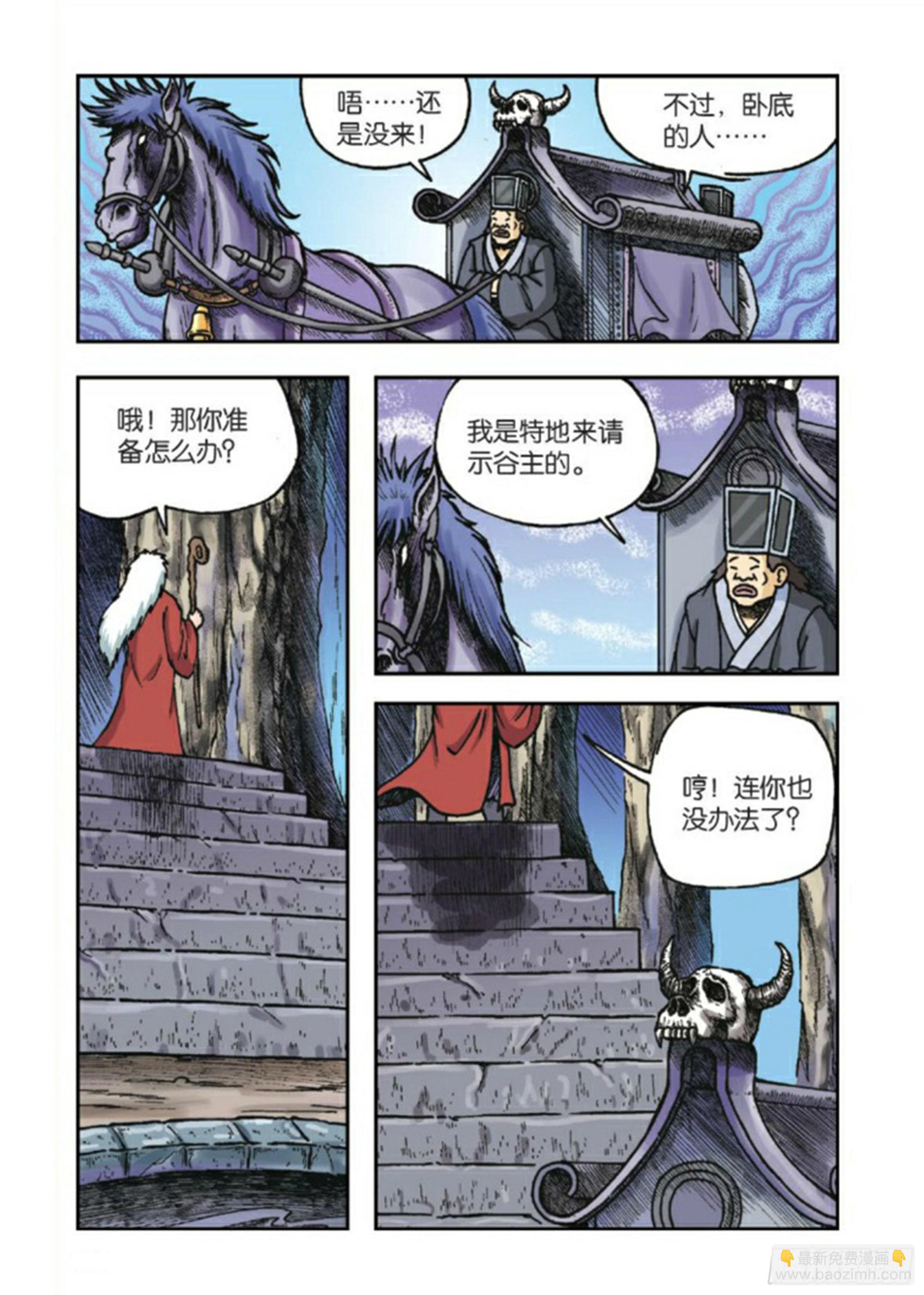 烏龍院前傳 - 第81集 - 5