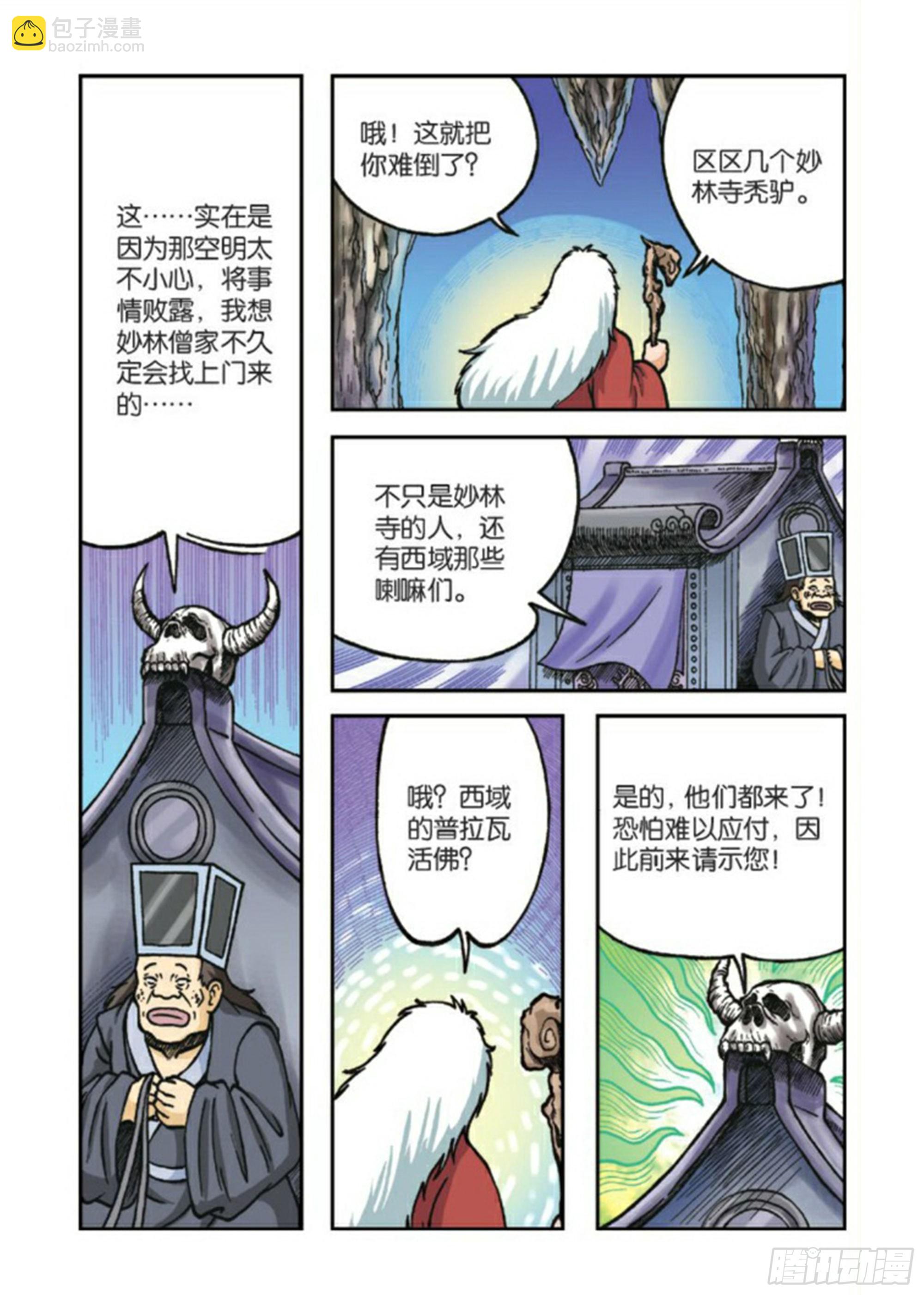 烏龍院前傳 - 第81集 - 6